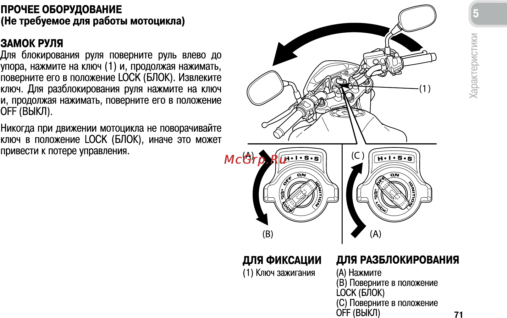 Honda CB600FA (2011) [80/170] Замок руля