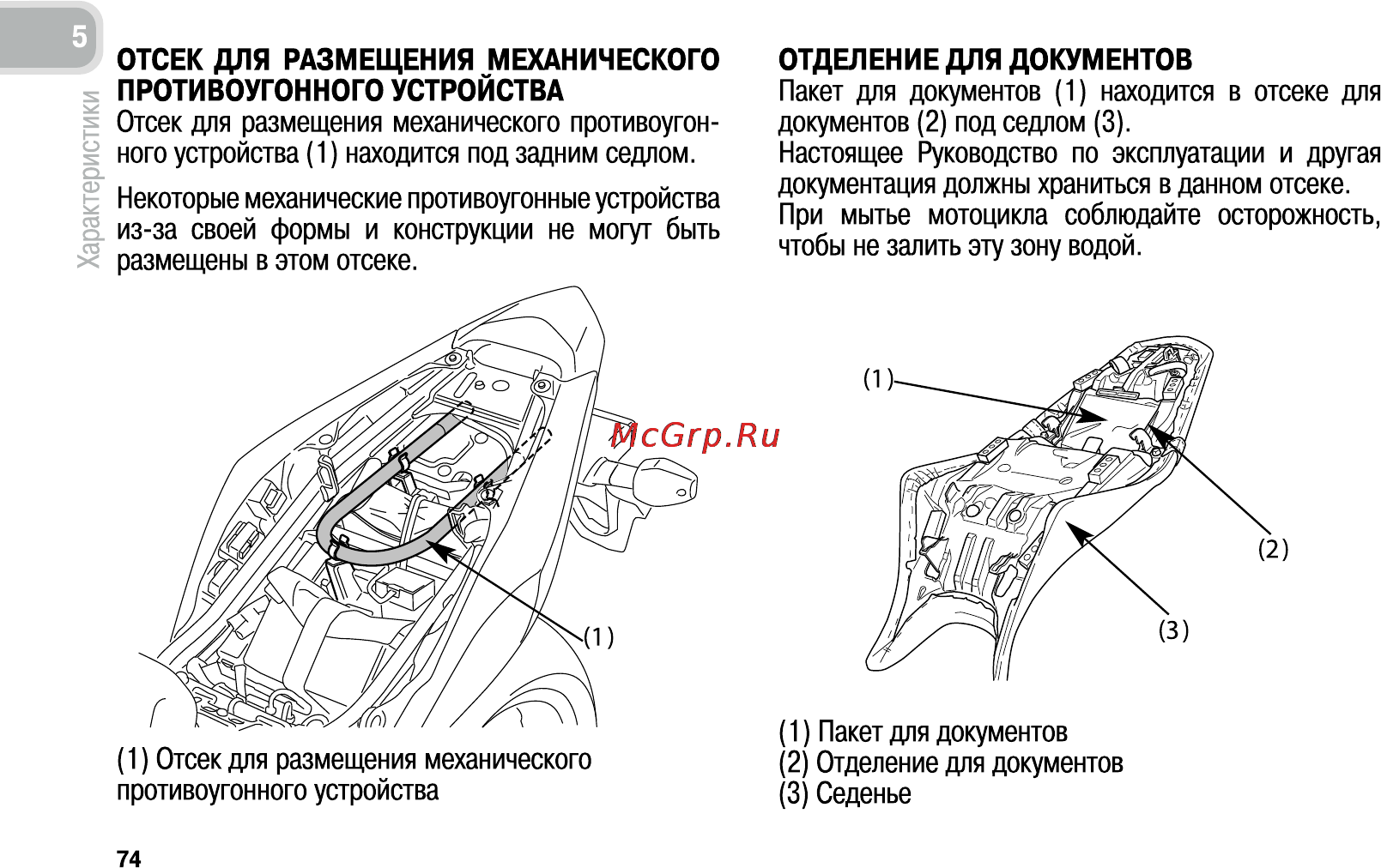 Honda CB600FA (2011) [83/170] Отделение для документов