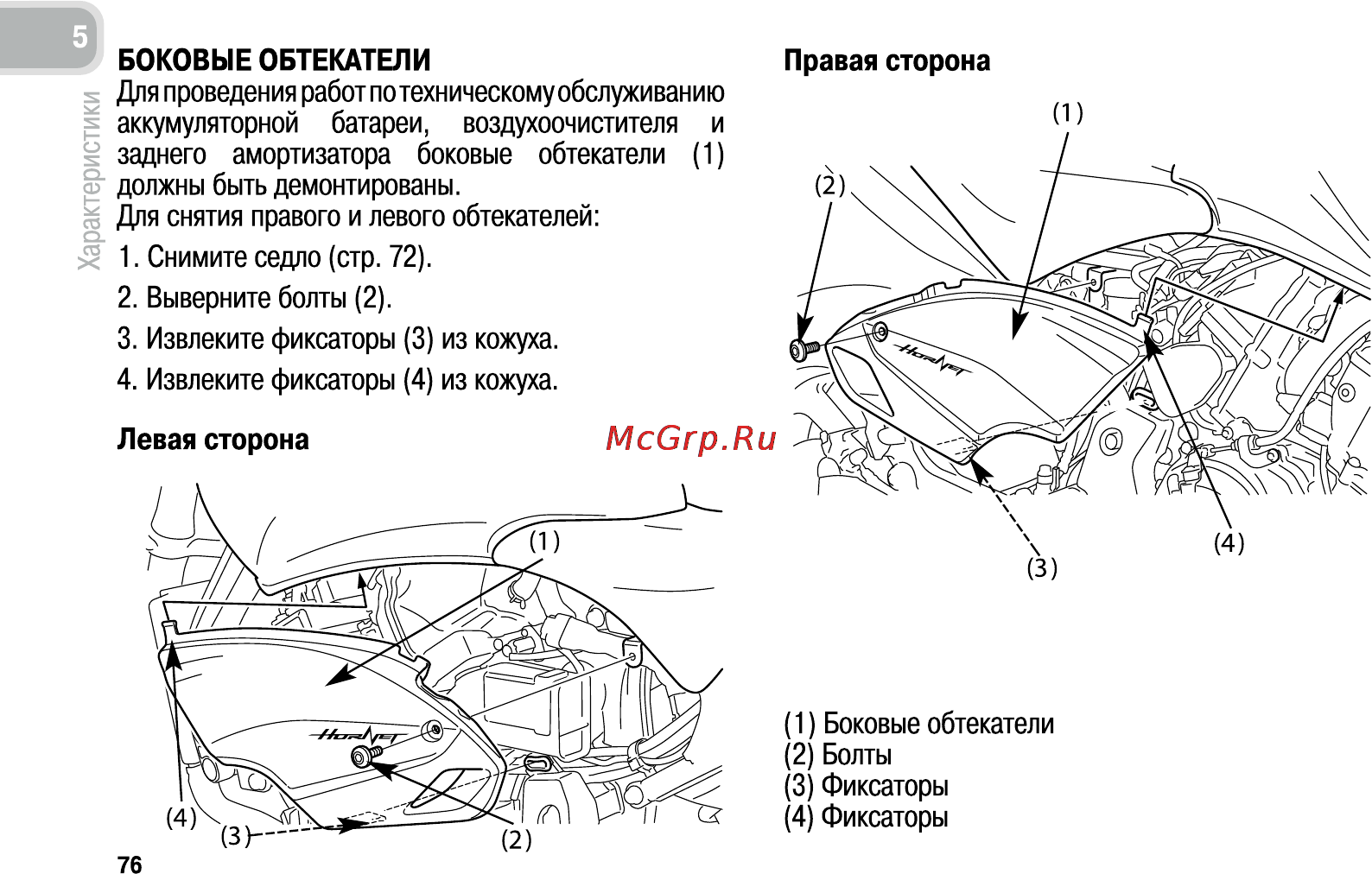 Honda CB600FA (2011) [85/170] Боковые обтекатели