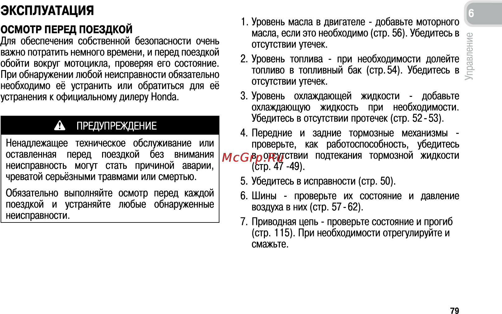 Honda CB600FA (2011) [88/170] Эксплуатация