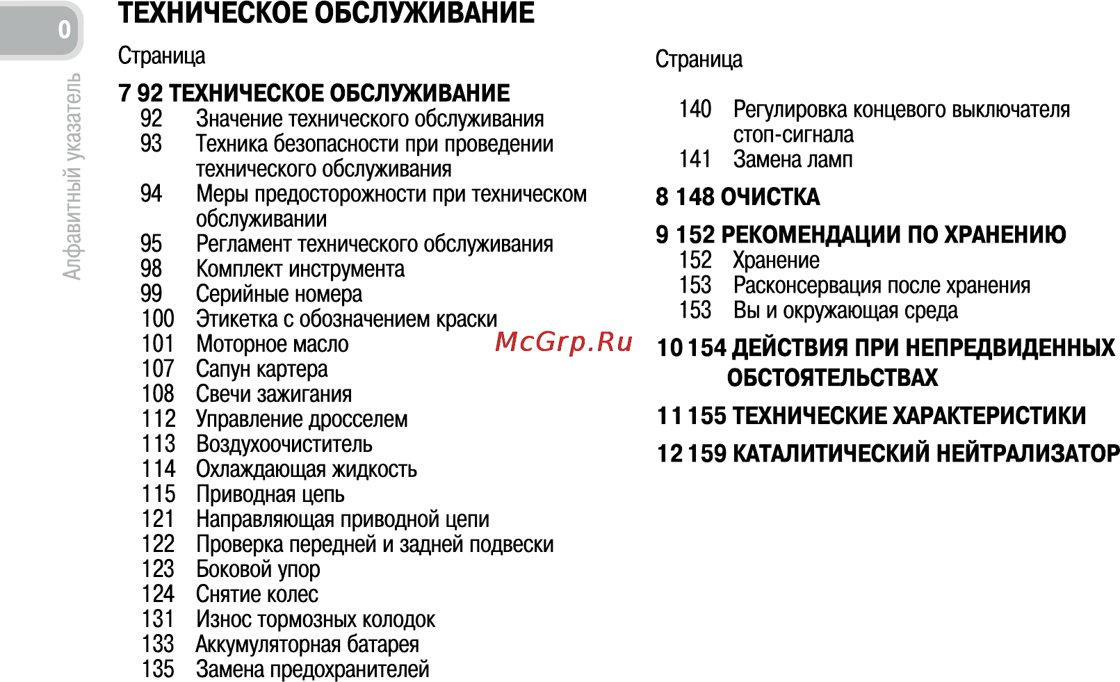 Honda CB600FA (2011) [9/170] Техническое обслуживание