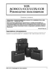Vox AC30CC2X Инструкция по эксплуатации