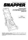 Snapper ESPV 21675 7800253 Инструкция по эксплуатации