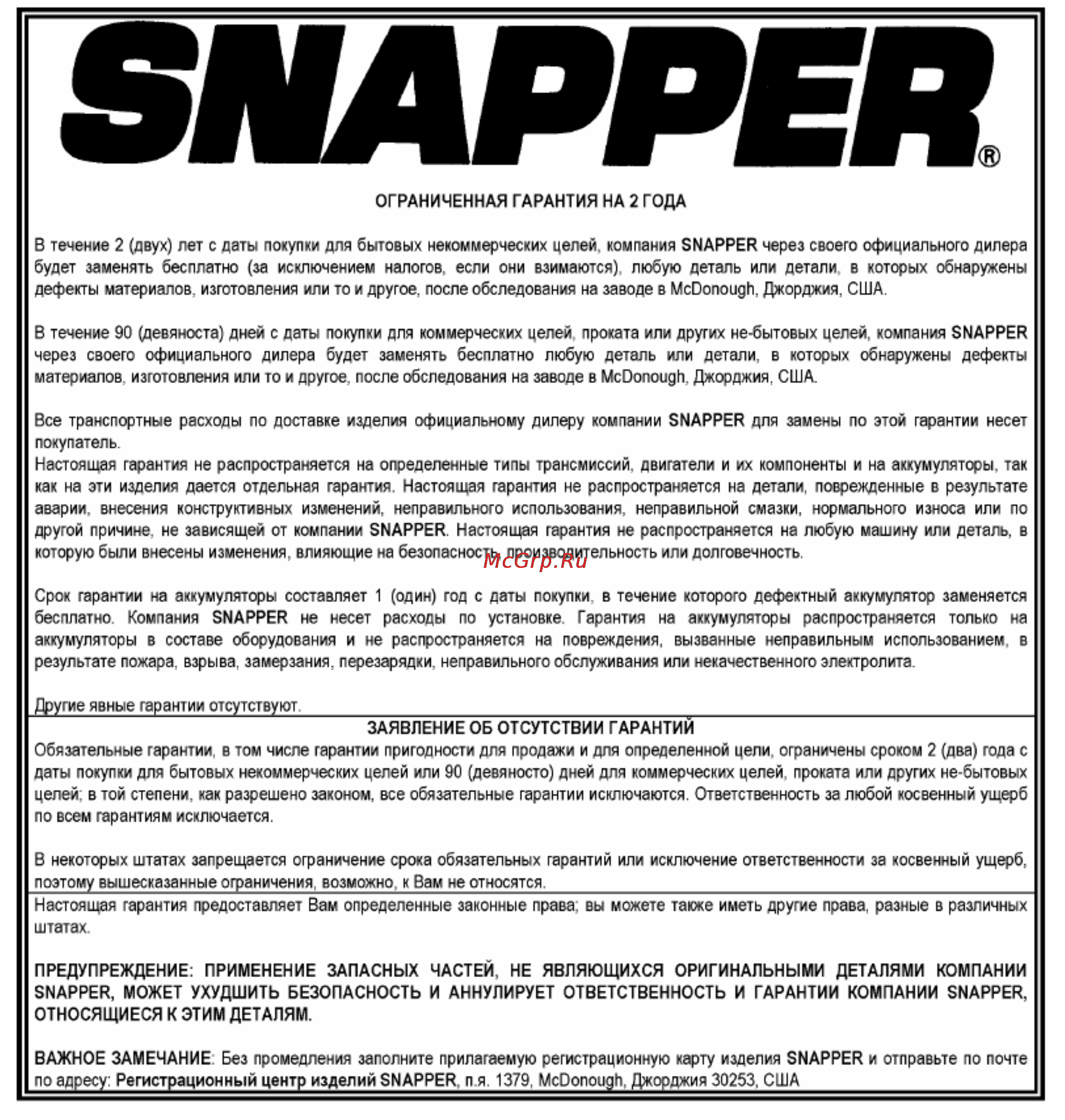 Snapper ESPV 21675 7800253 Инструкция по эксплуатации онлайн [20/21] 11445