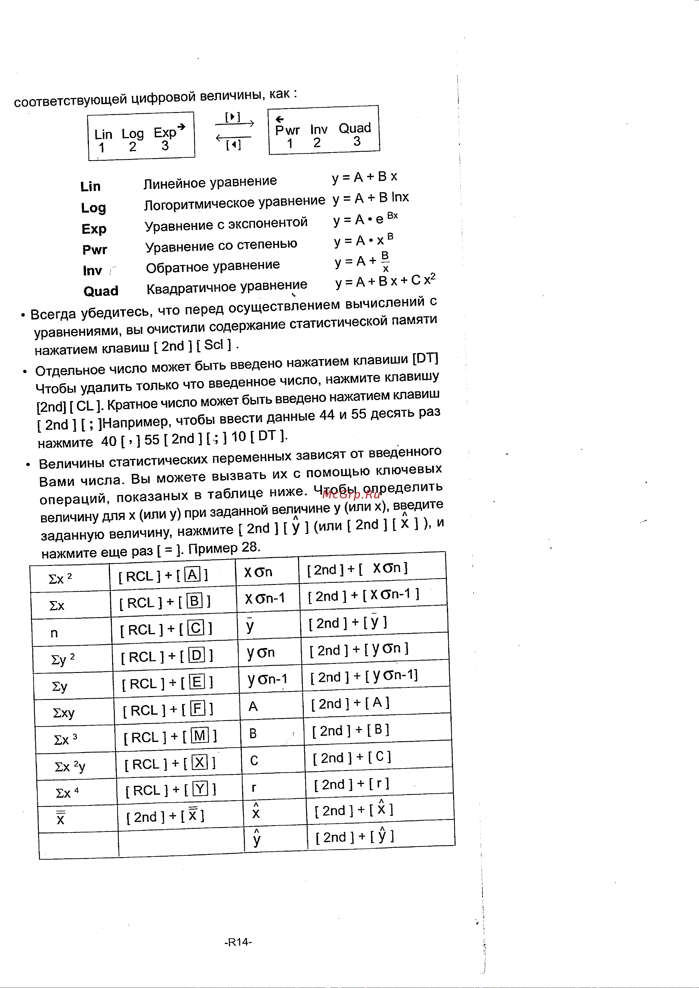 Citizen SR-270 Инструкция по эксплуатации онлайн [14/14] 11453