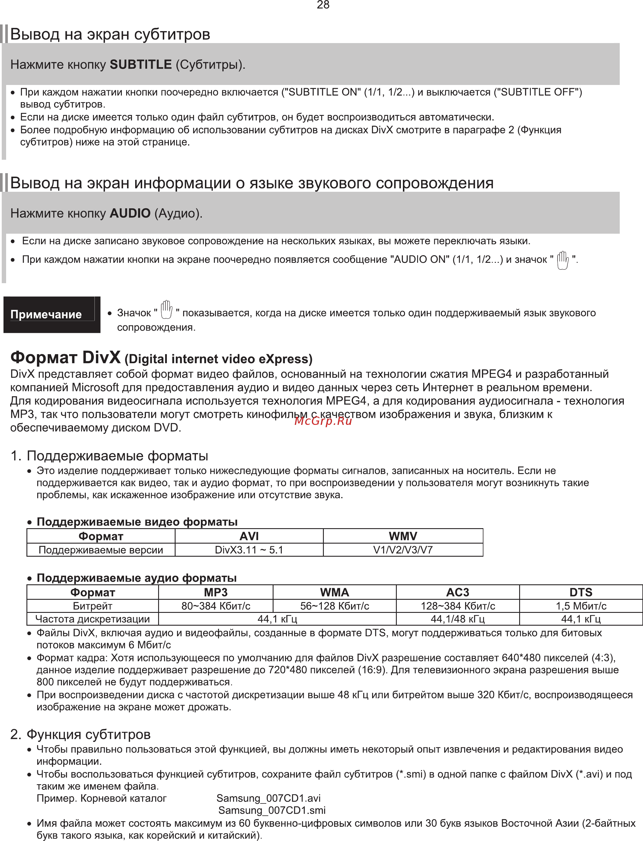 Samsung HT-TQ22 [29/78] Формат divx