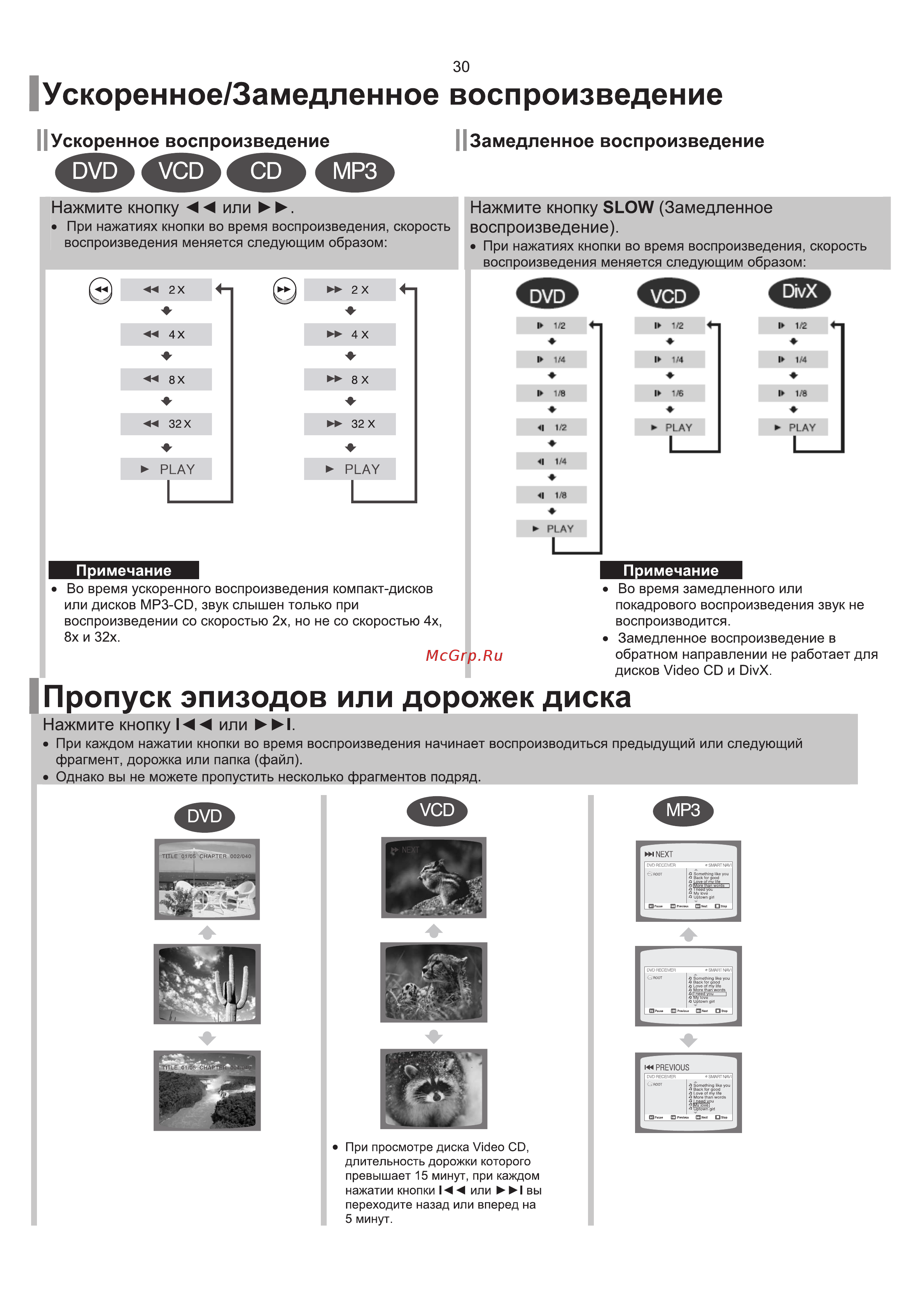 Samsung HT-TQ22 [31/78] Пропуск эпизодов или дорожек диска