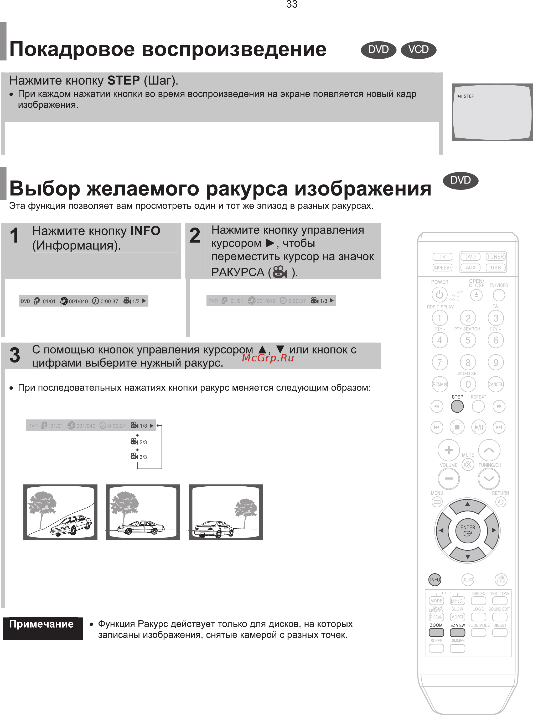 Samsung HT-TKQ25R (комплект) [34/78] Выбор желаемого ракурса изображения
