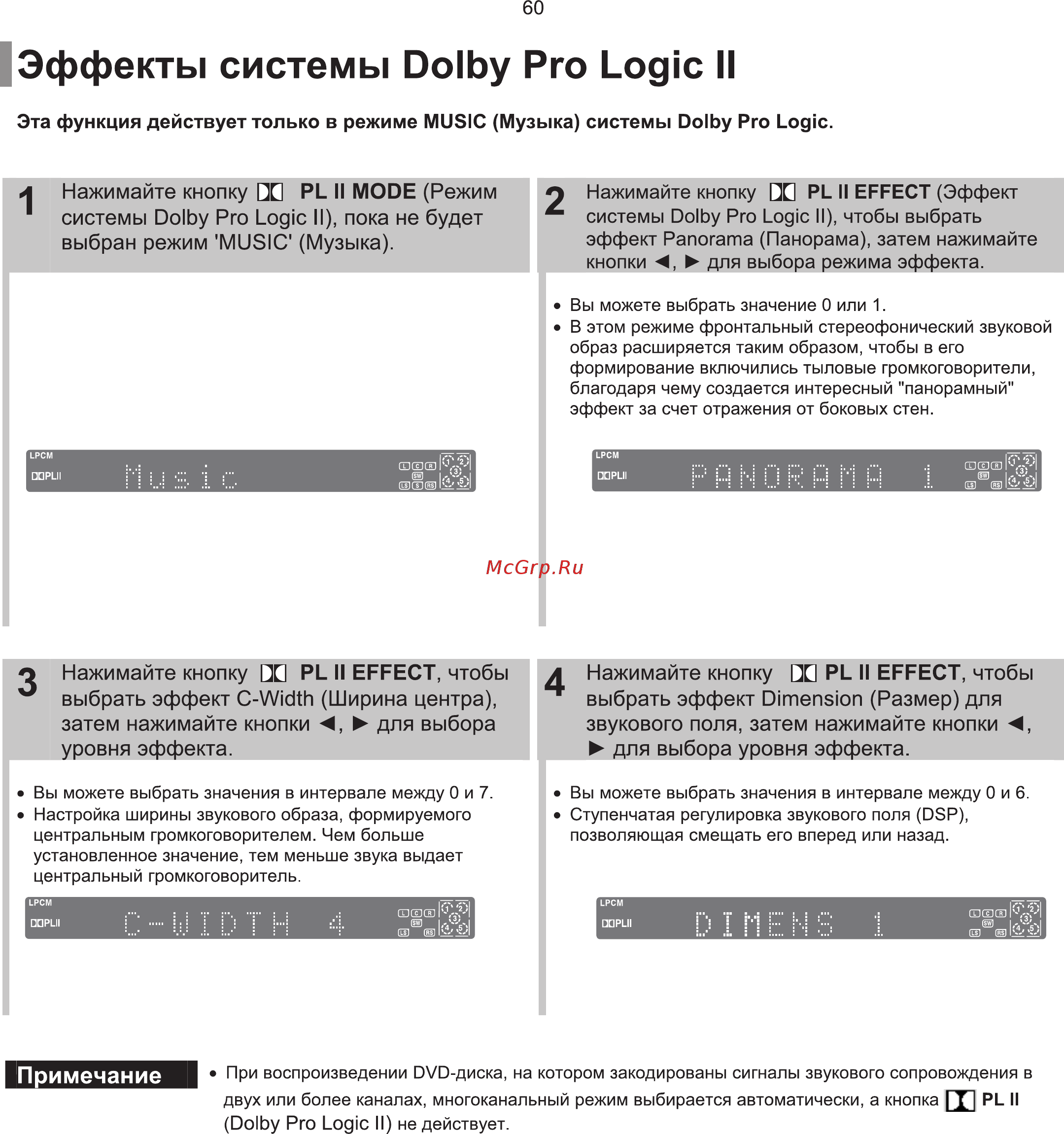 Samsung HT-TKQ25R (комплект) [61/78] Эффекты системы dolby pro logic ii