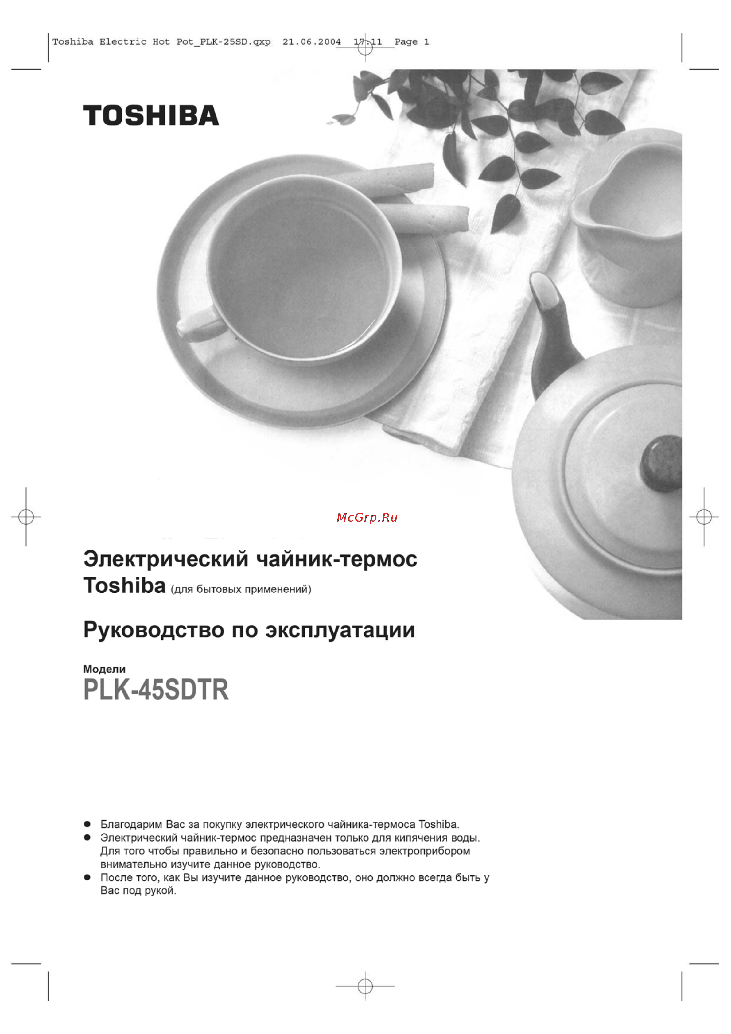 Toshiba PLK45SDRT Инструкция по эксплуатации онлайн
