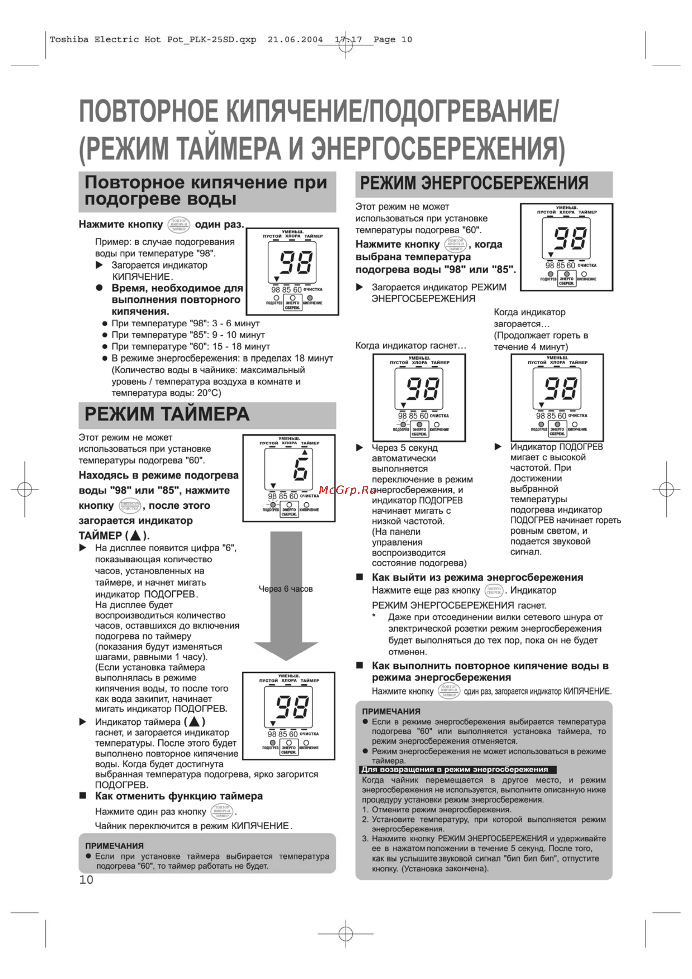 Toshiba PLK45SDRT [10/12] Повторное кипячение подогревание режим таймера и энергосбережения