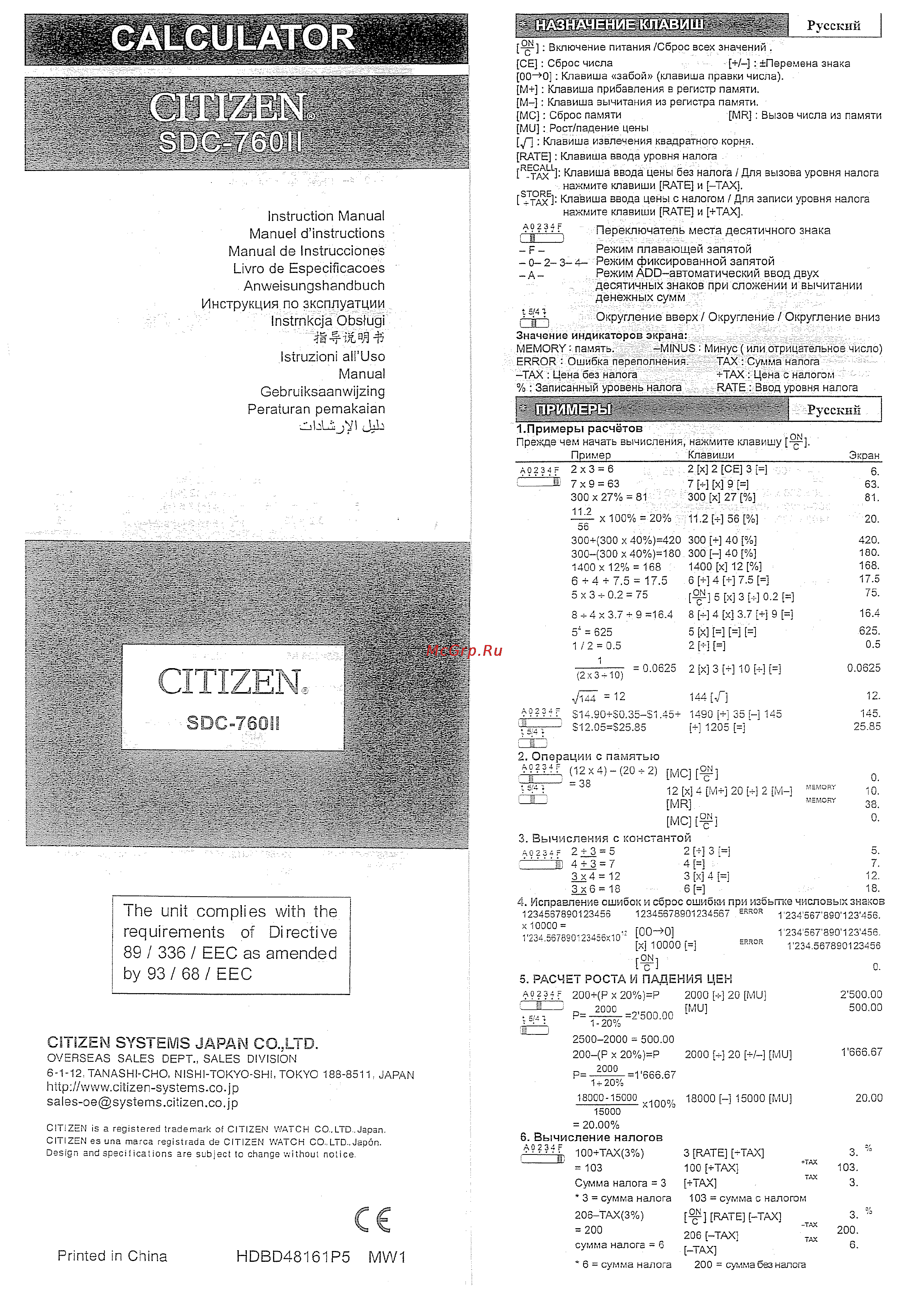 Citizen SDC-760 Инструкция по эксплуатации онлайн
