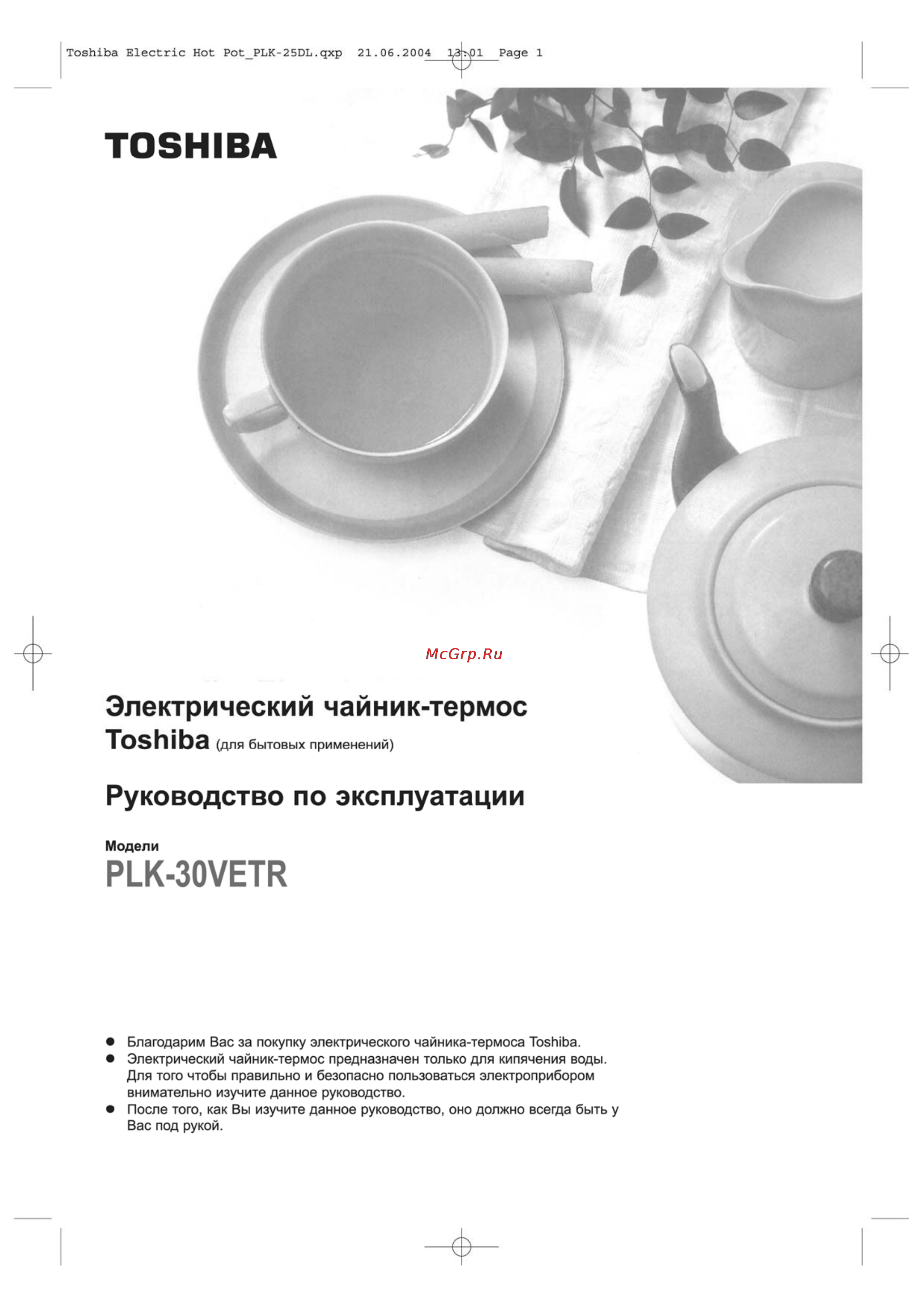 Toshiba PLK-30VETR Инструкция по эксплуатации онлайн