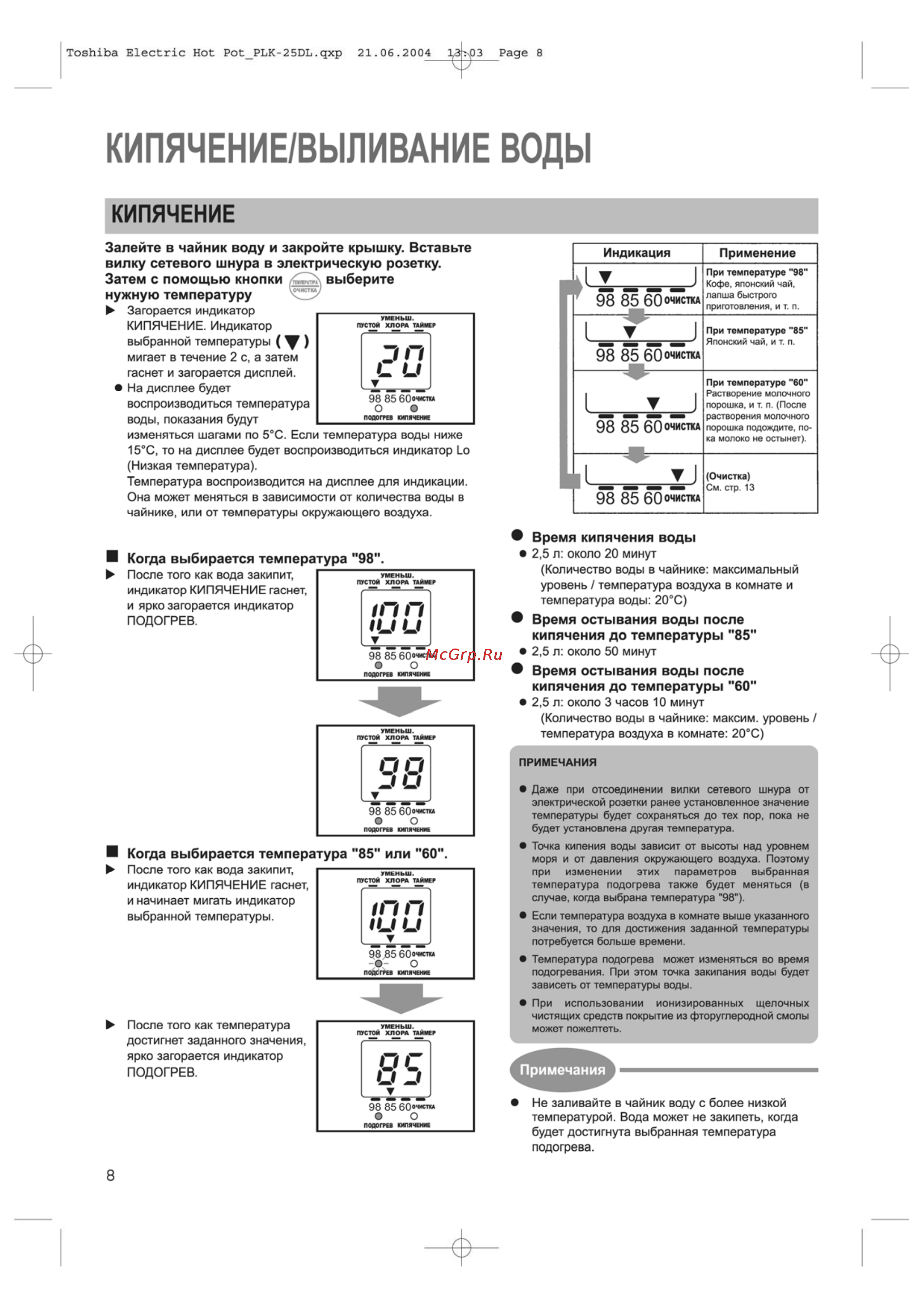 Toshiba PLK-30VETR [8/12] Кипячение выливание воды
