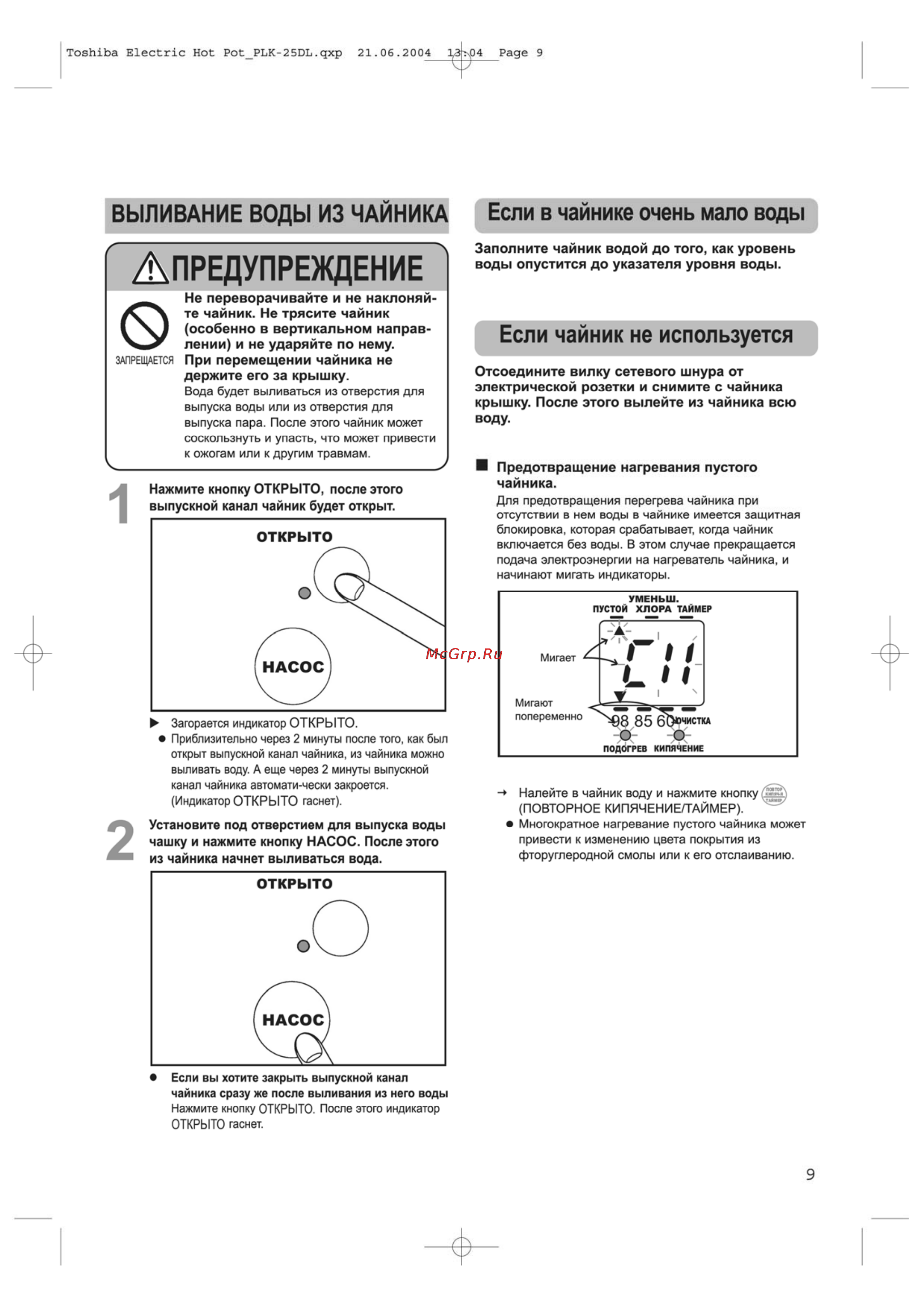 Toshiba PLK-30VETR [9/12] Предупреждение