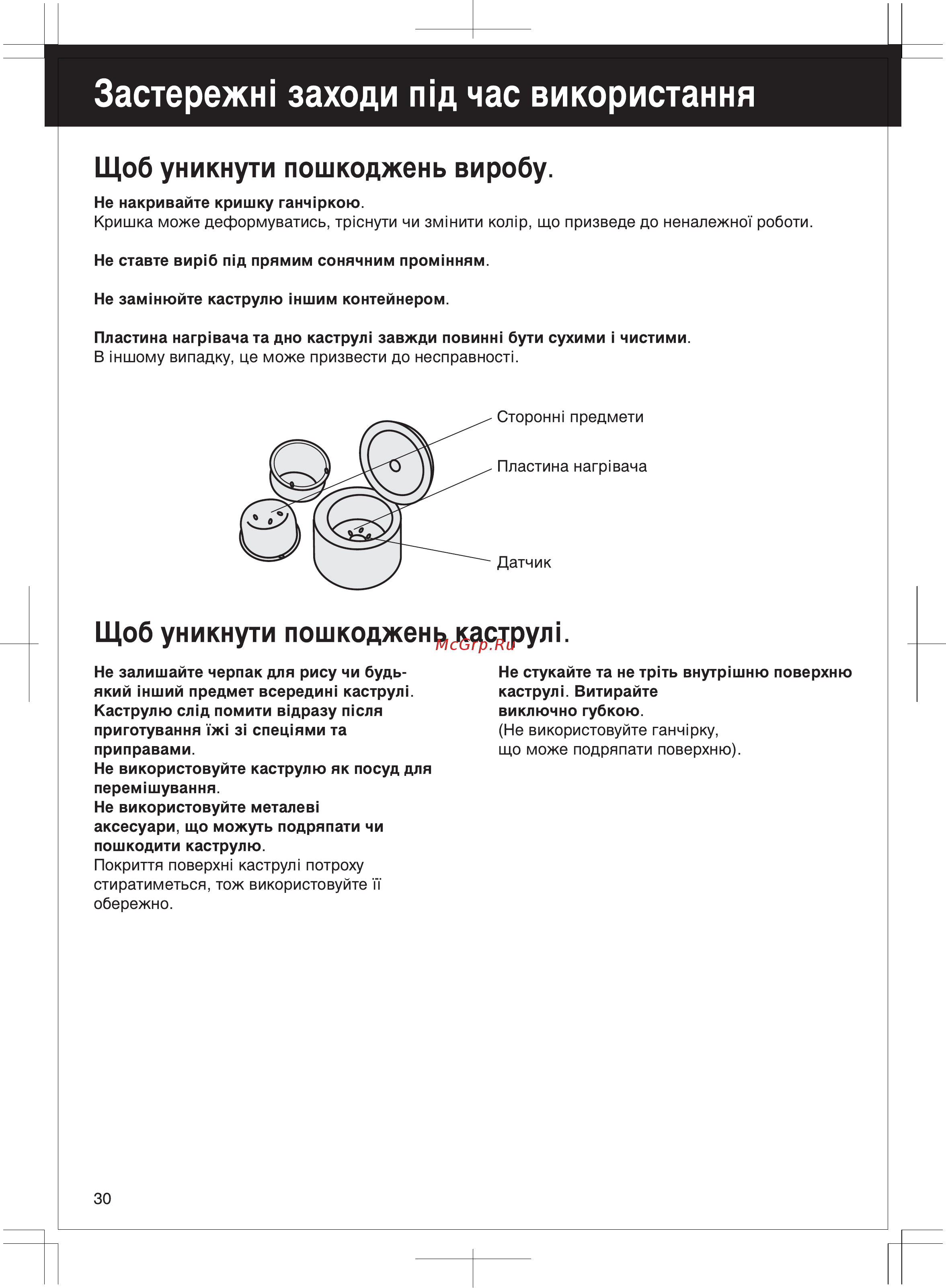 Panasonic SR-TMH10ATW [30/56] Ukrainian