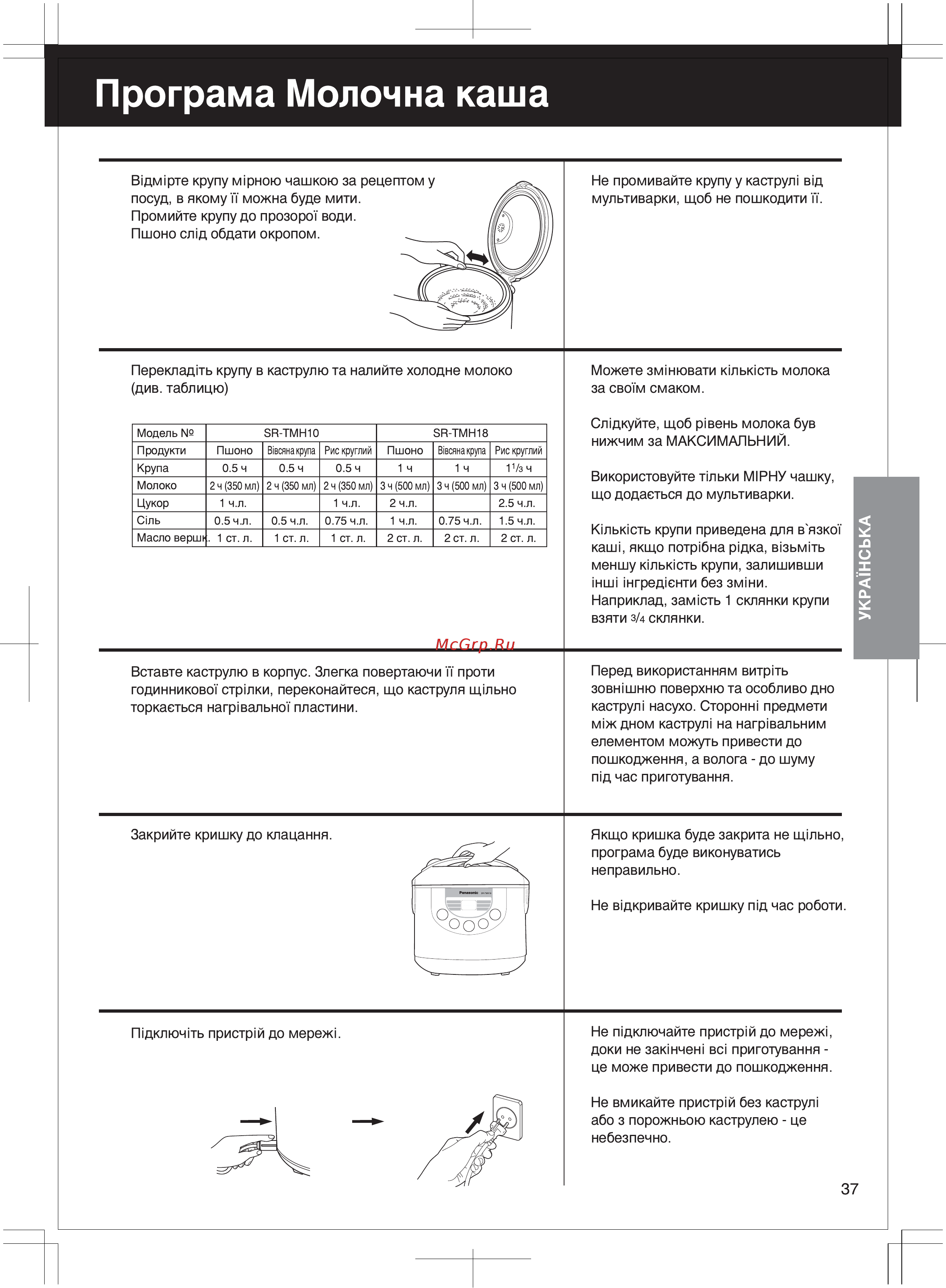 Panasonic SR-TMH10 [37/56] Ukrainian