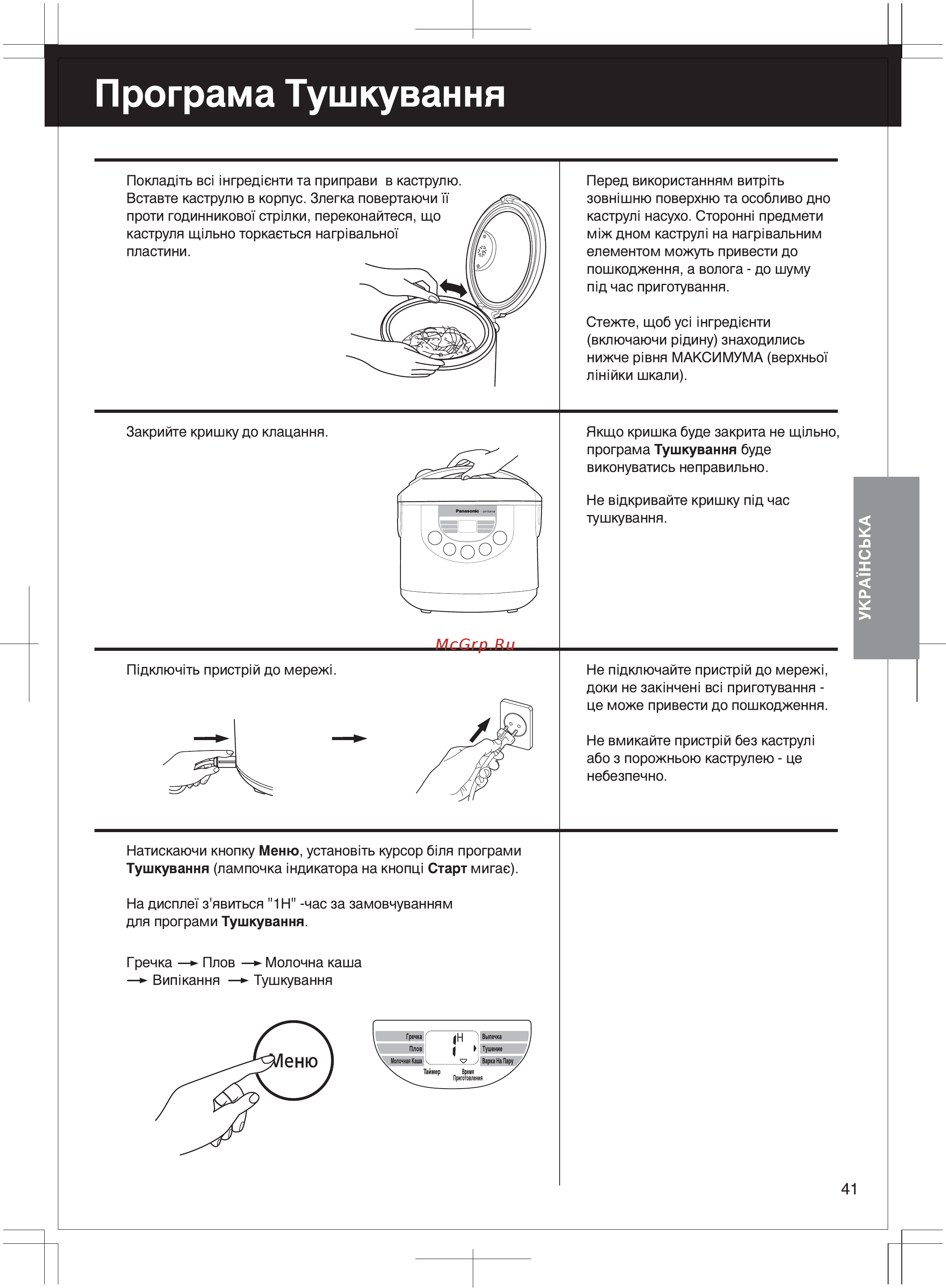 Panasonic SR-TMH10ATW [41/56] Ukrainian