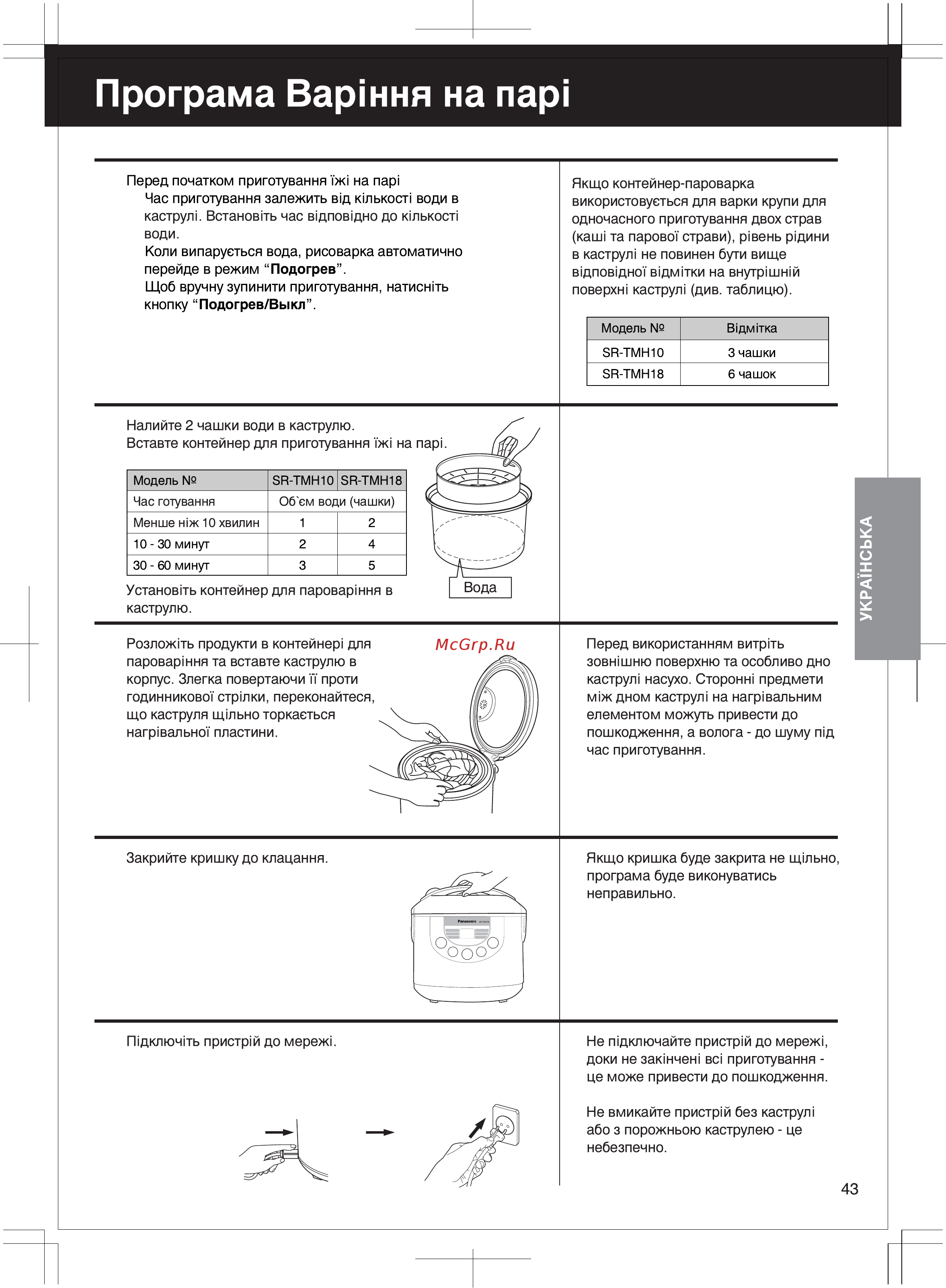 Panasonic SR-TMH10ATW [43/56] Ukrainian