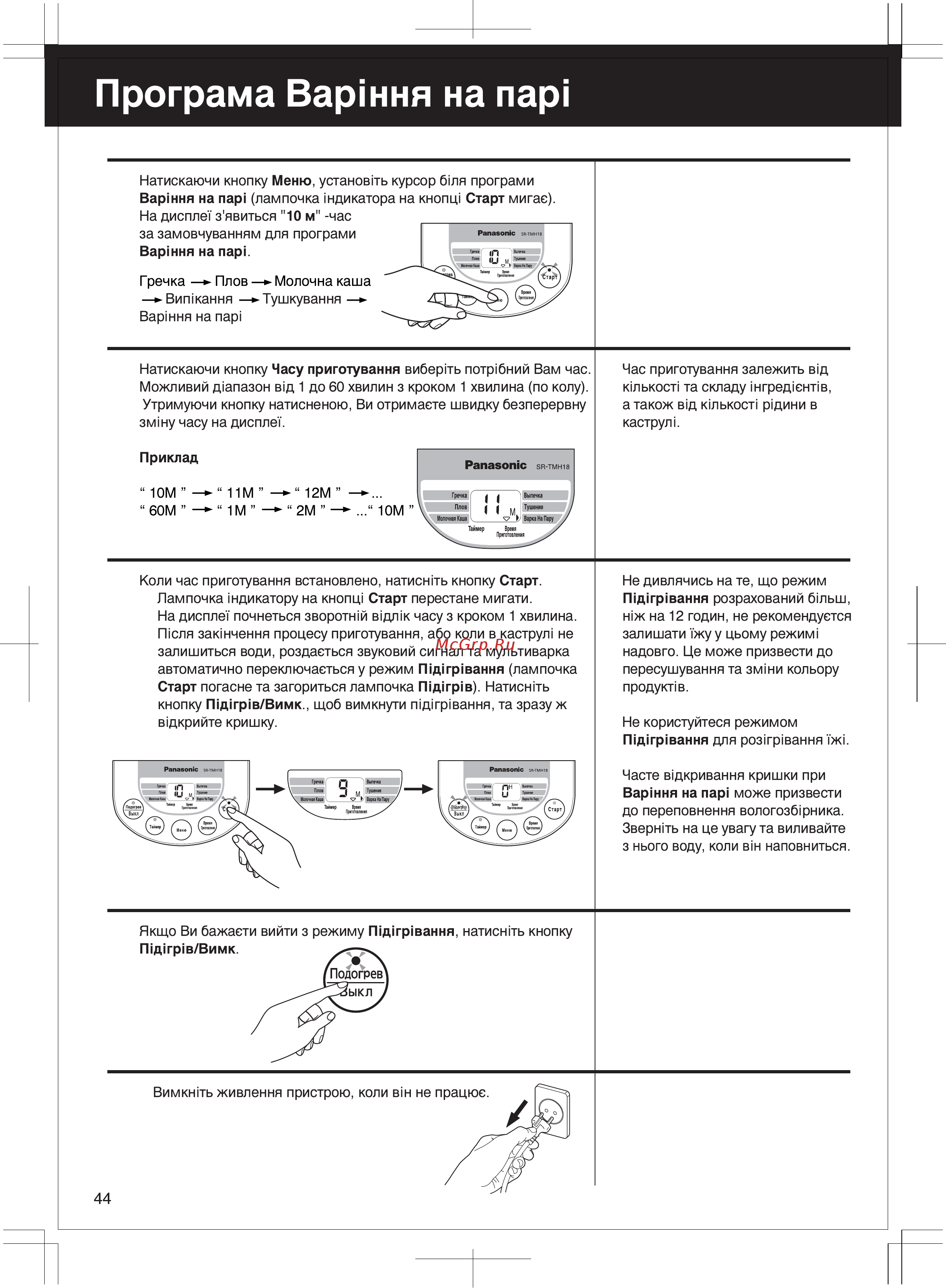 Panasonic SR-TMH10 [44/56] Ukrainian