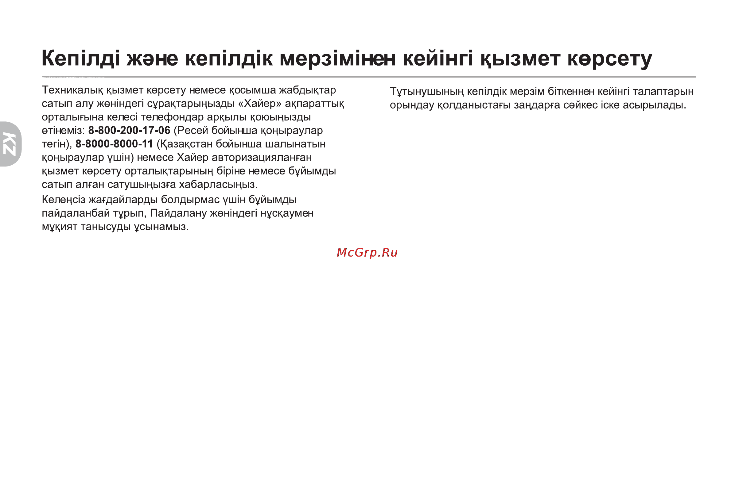 Haier LE24C600 Инструкция по эксплуатации онлайн [66/68] 11557