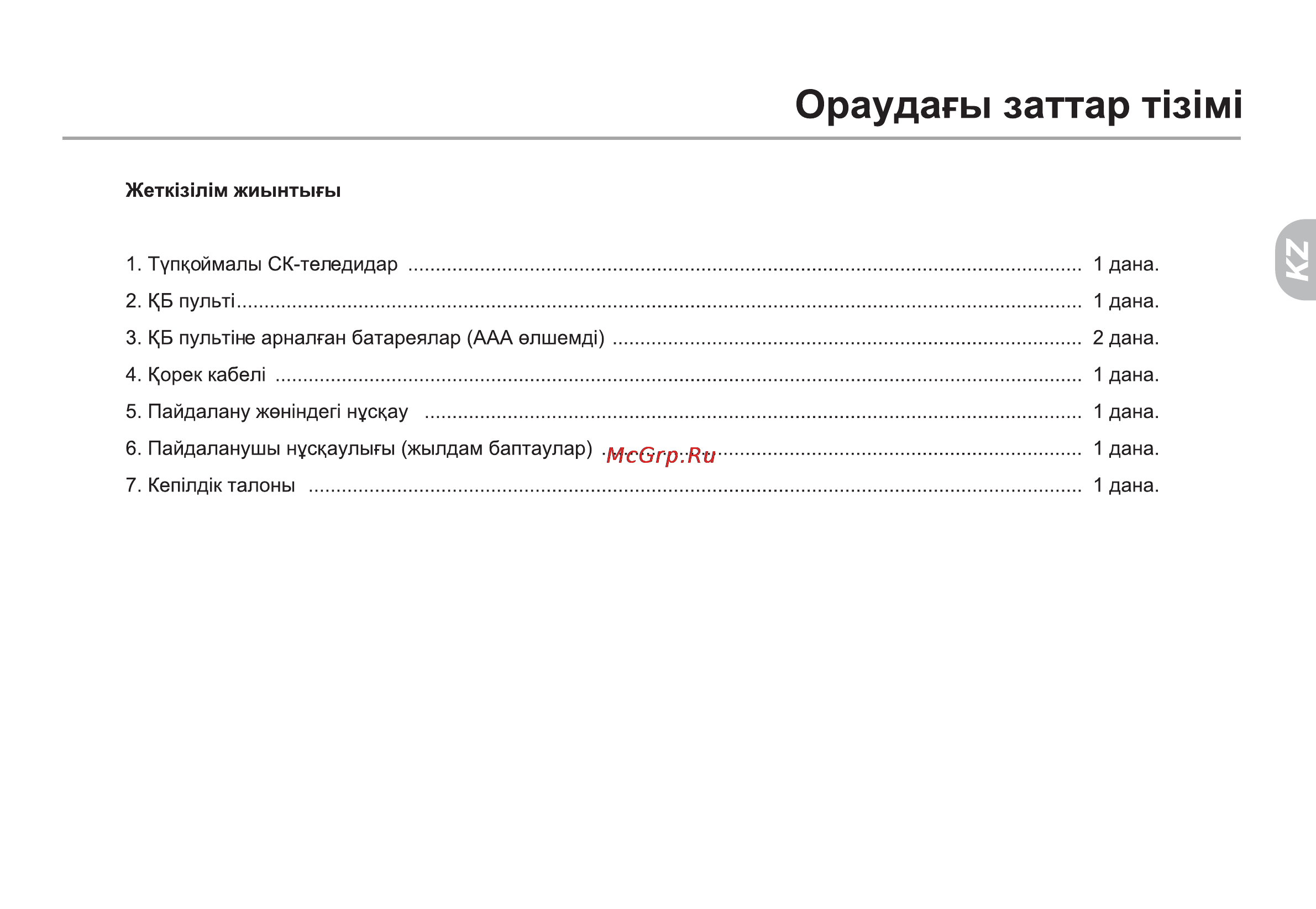 Haier LE24C600 Инструкция по эксплуатации онлайн [67/68] 11557