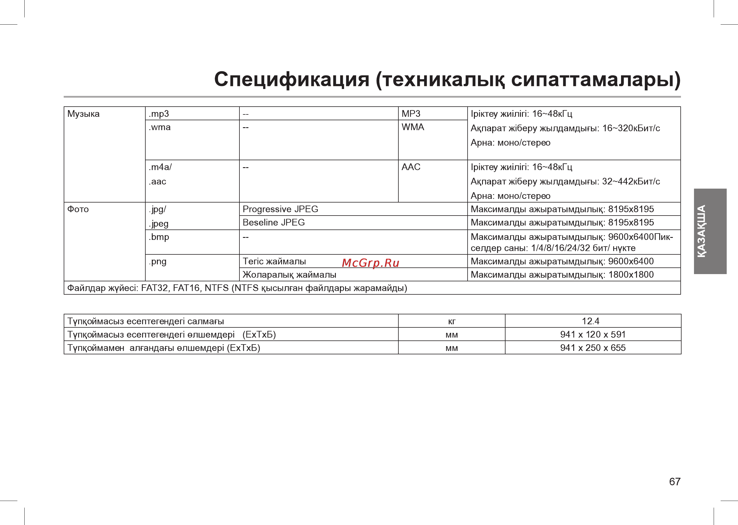 Haier L39Z10A Инструкция по эксплуатации онлайн [69/72] 11573