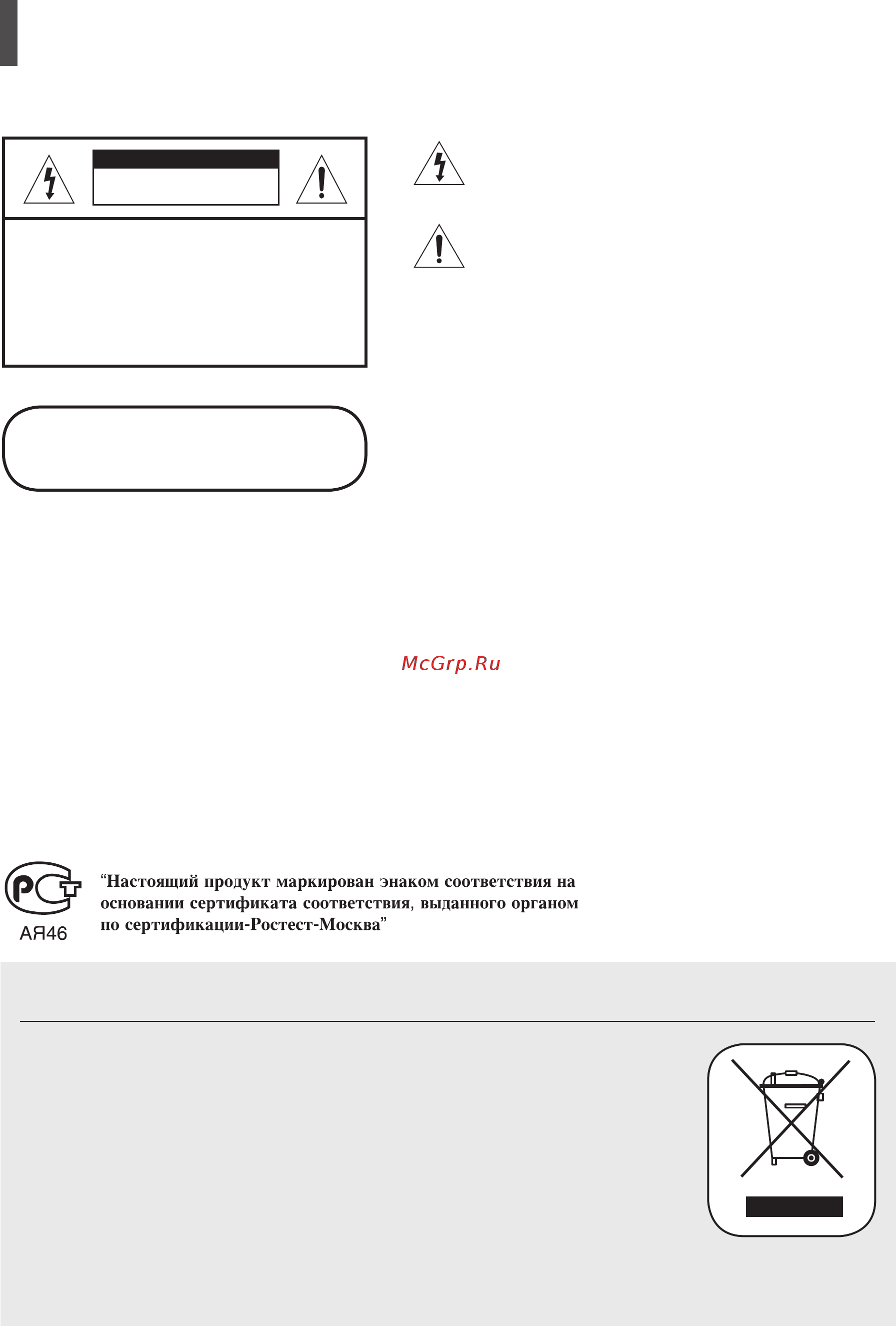 Samsung HT-TKX500 [3/85] Во избежание поражения электрическим током не снимайте заднюю крышку внутри нет деталей обслуживаемых пользователем для технического обслуживания обращайтесь к квалифицированному специалисту