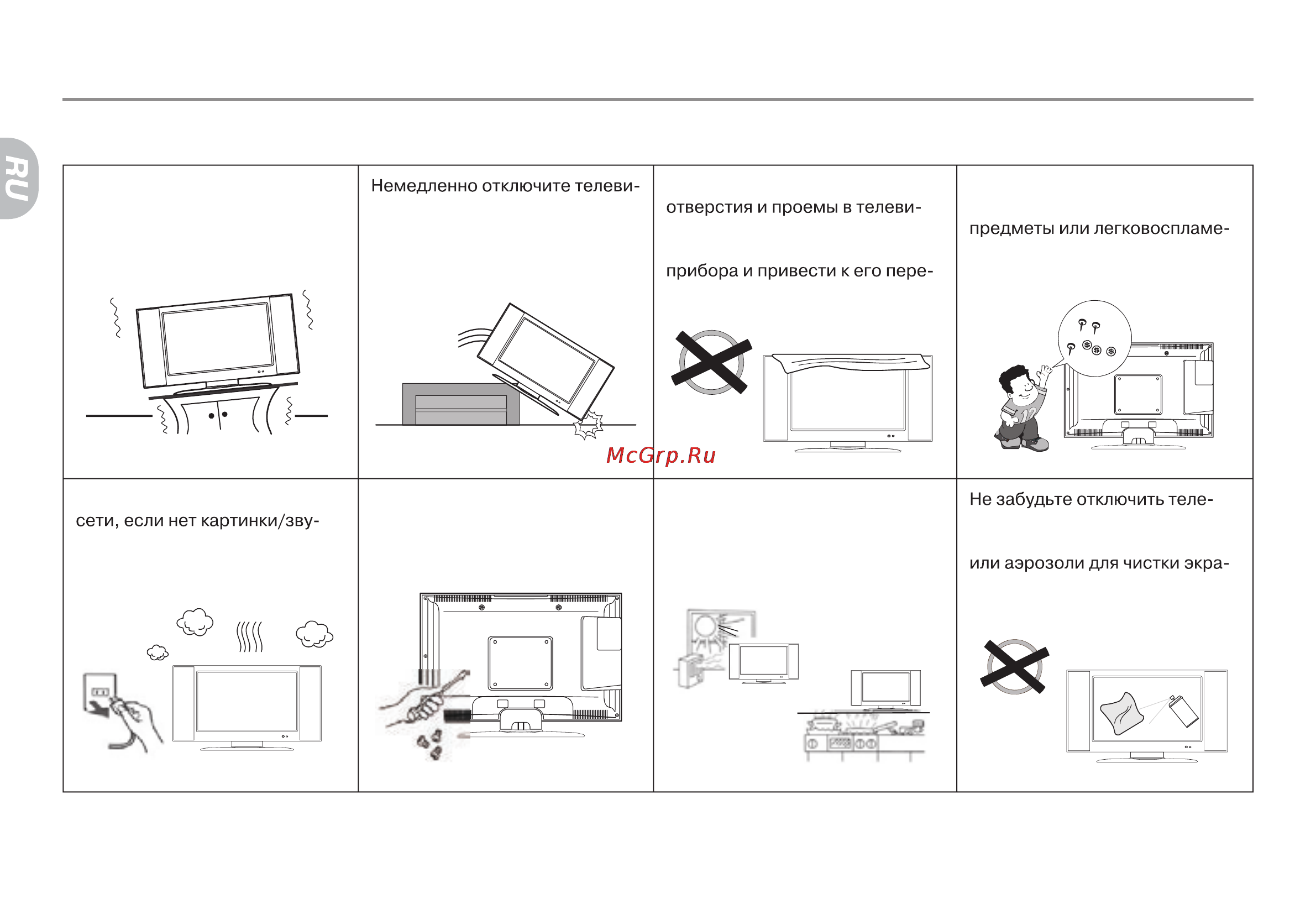 Haier LE32C600 [10/68] Меры предосторожности и напоминания