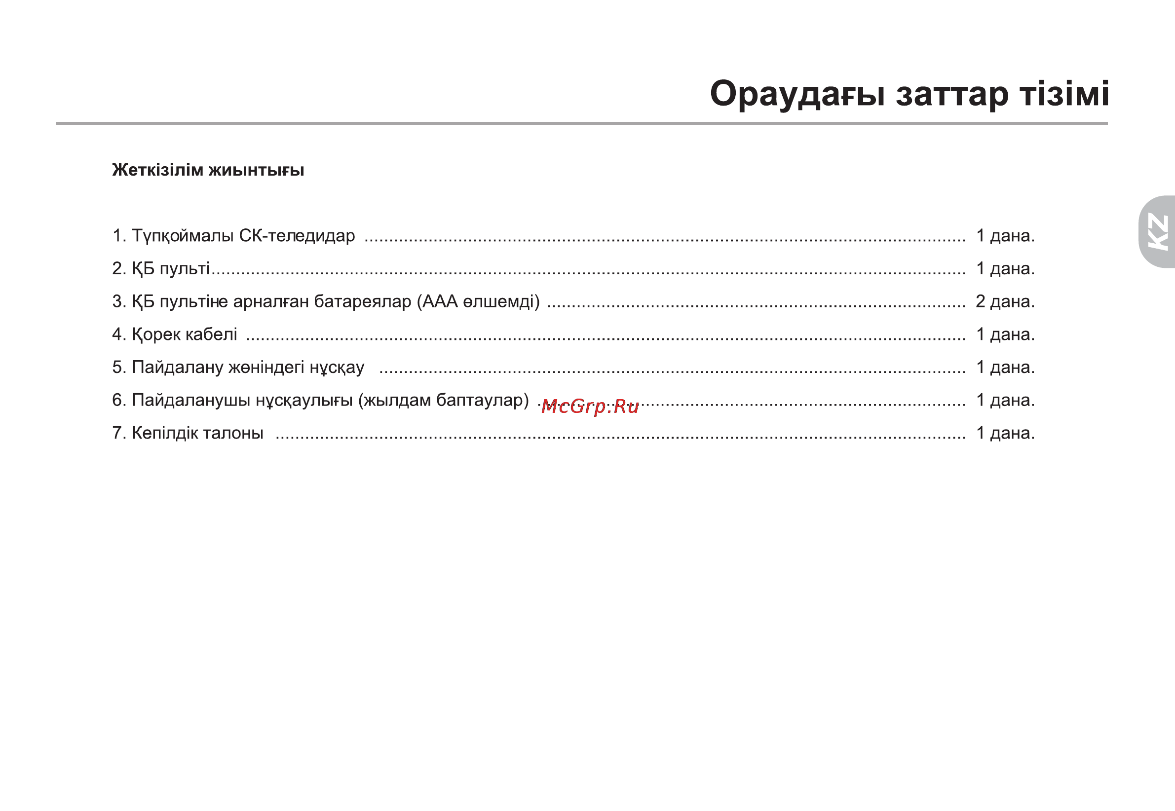 Haier LE32C600 [67/68] Ораудагы заттар ti3imi