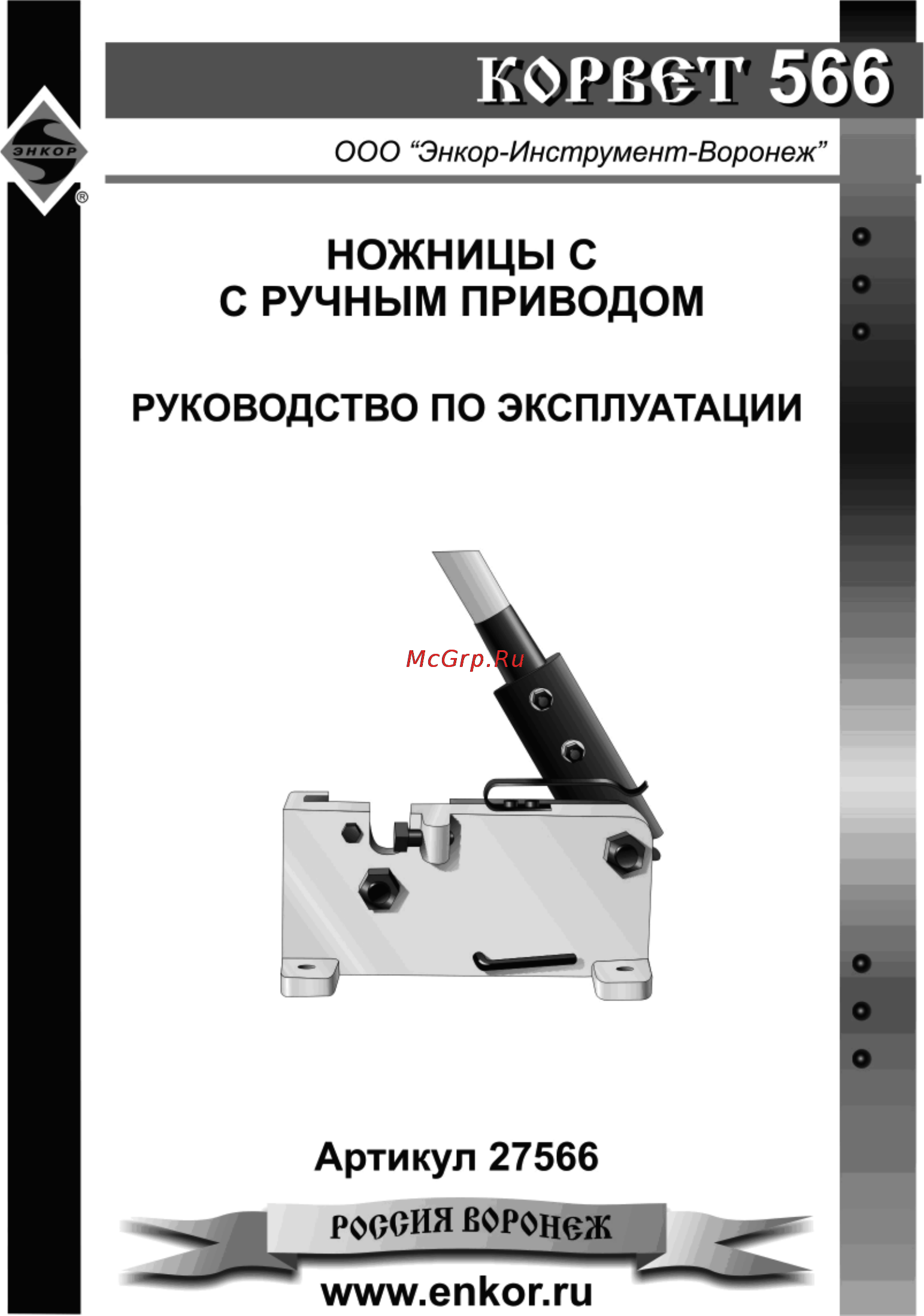 Энкор Корвет-566 27566 Инструкция по эксплуатации онлайн
