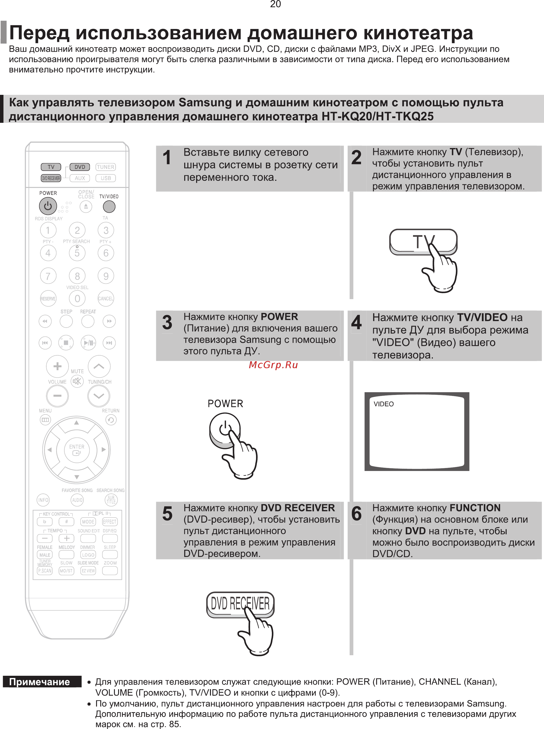 Samsung HT-TKQ25 Инструкция по эксплуатации онлайн [21/96] 11611