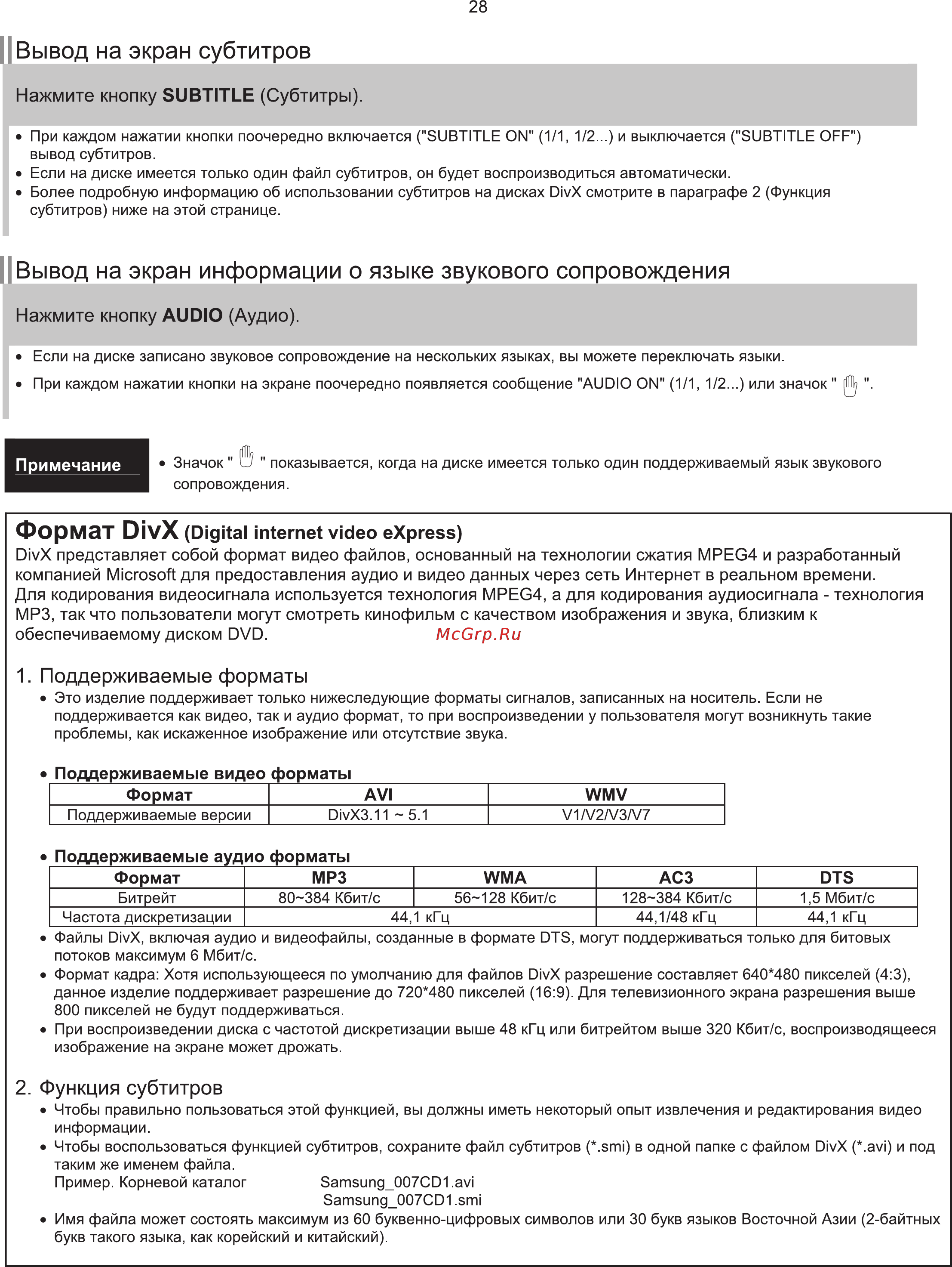 Samsung HT-TKQ25 Инструкция по эксплуатации онлайн [29/96] 11611