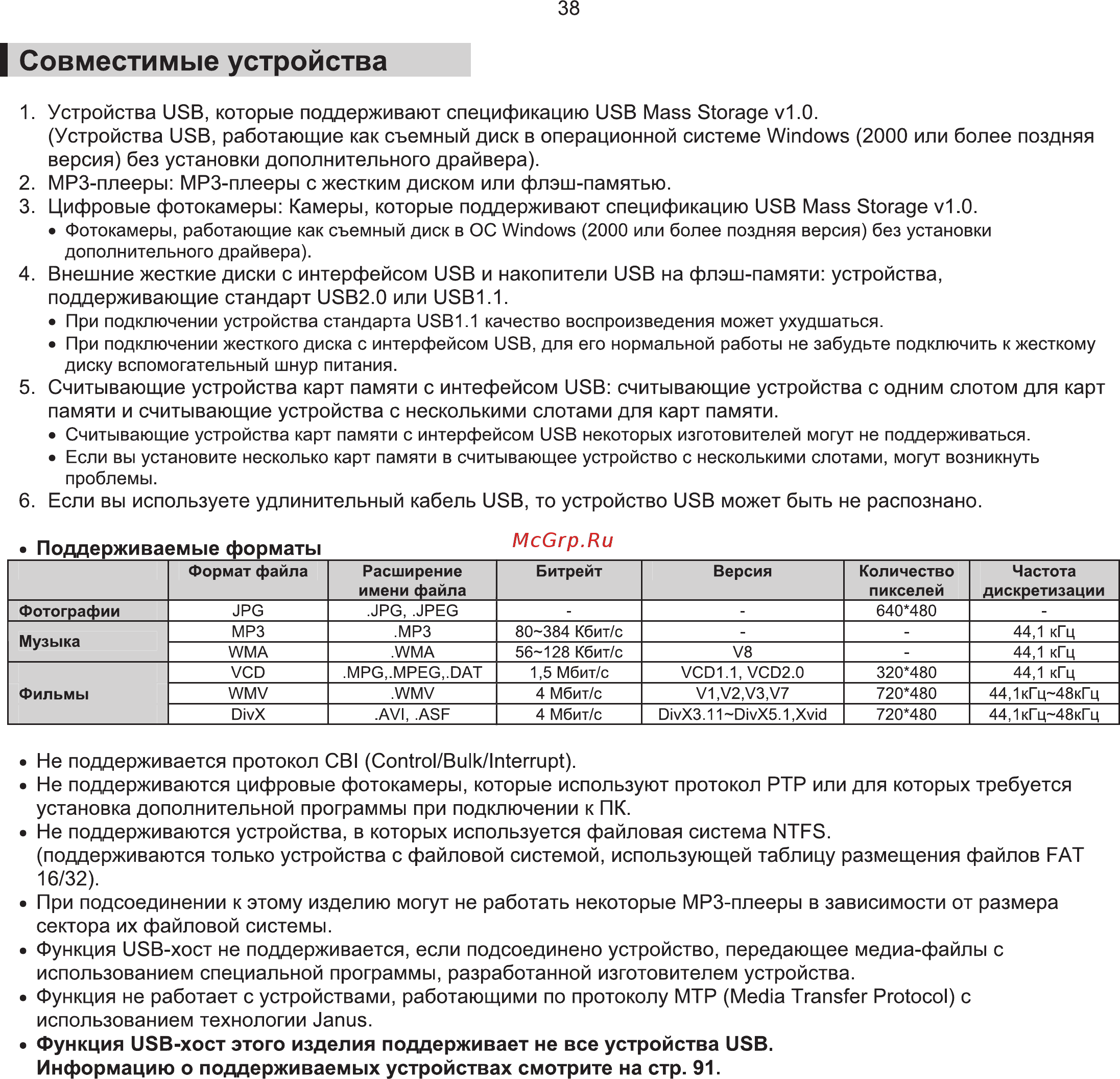 Samsung HT-TKQ25 Инструкция по эксплуатации онлайн [39/96] 11611