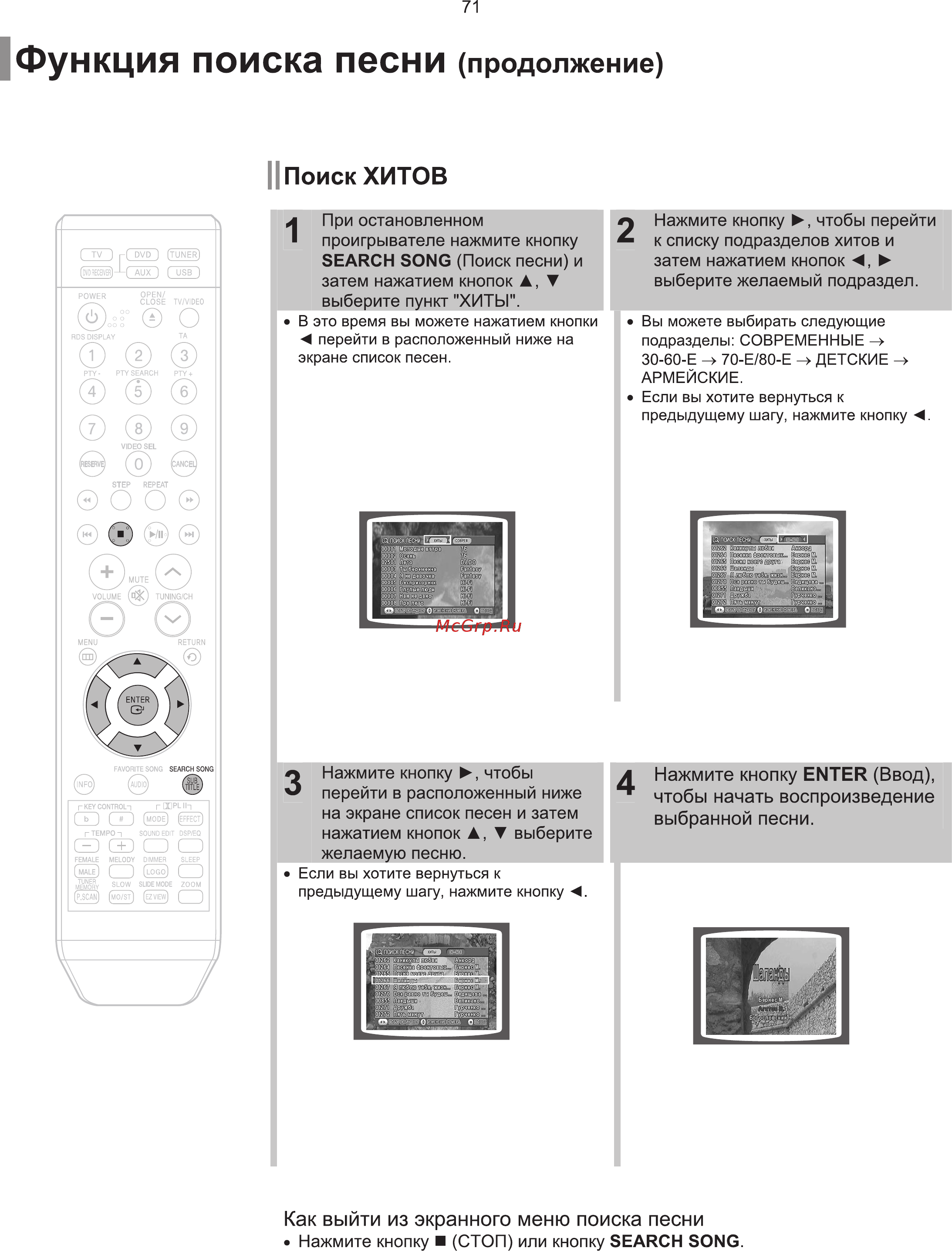 Samsung HT-KQ20 Инструкция по эксплуатации онлайн [72/96] 11700
