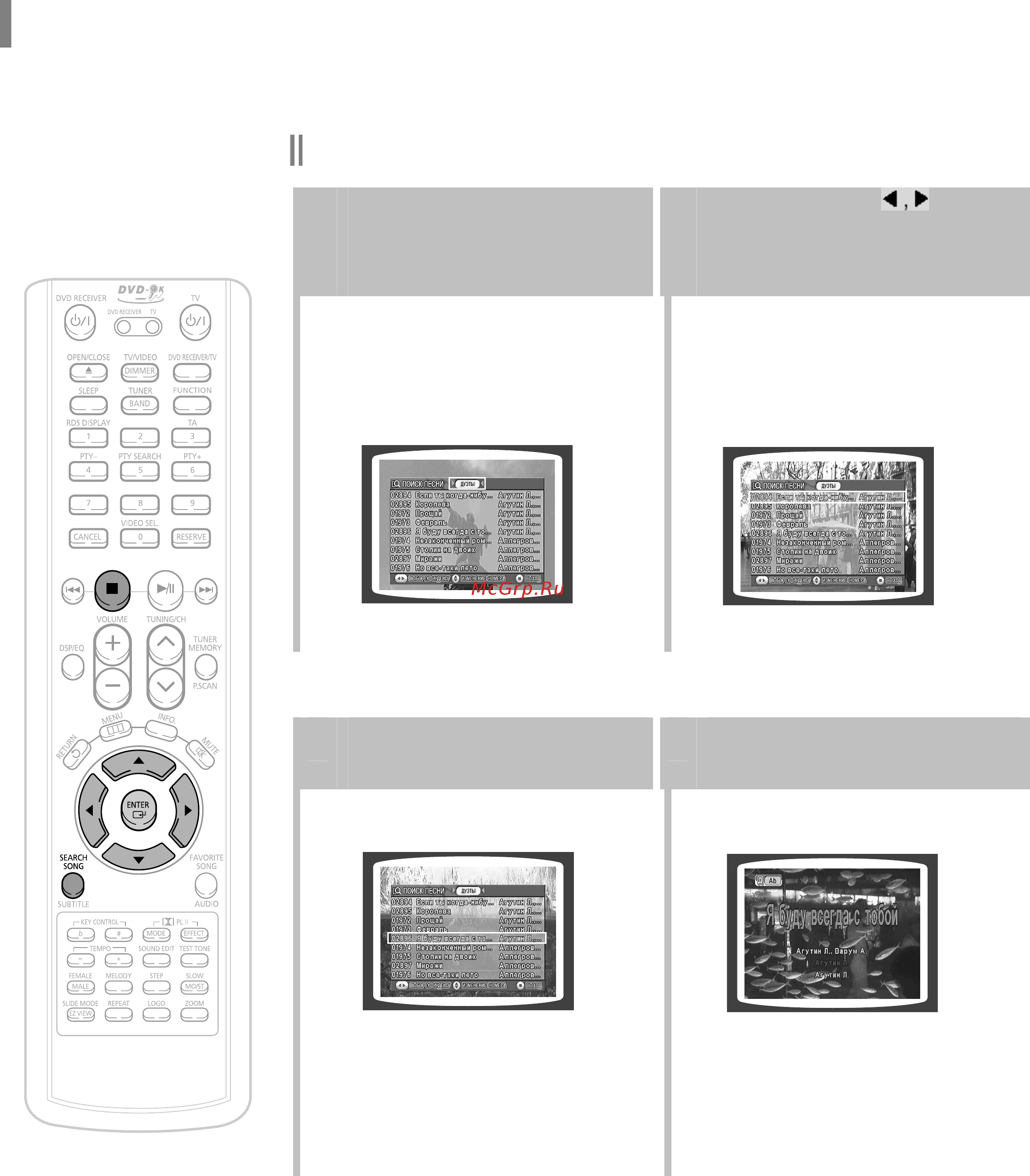 Samsung HT-KP70R [68/95] Функция поиска песни продолжение