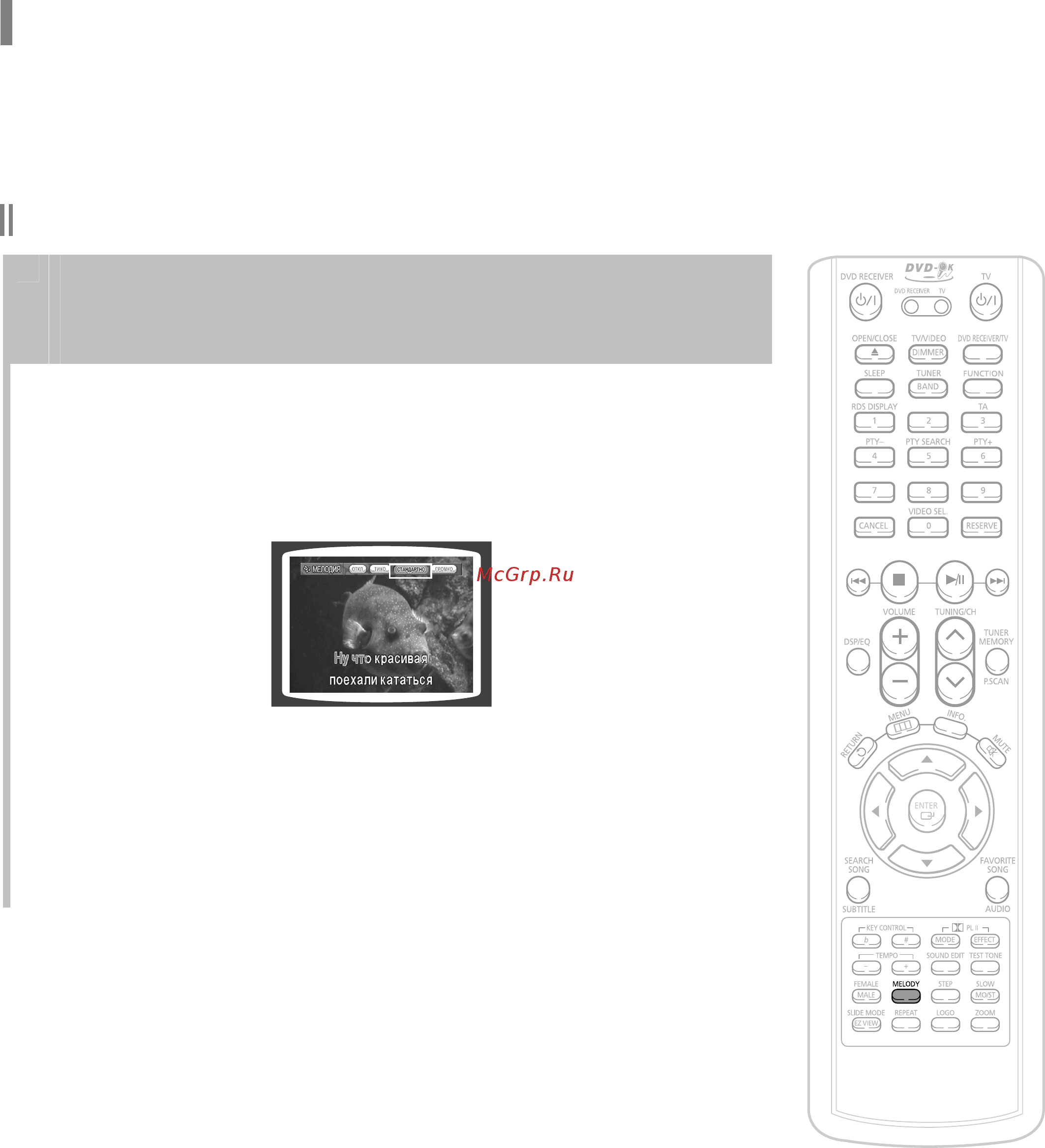 Samsung HT-KP70R [73/95] Функция мелодия