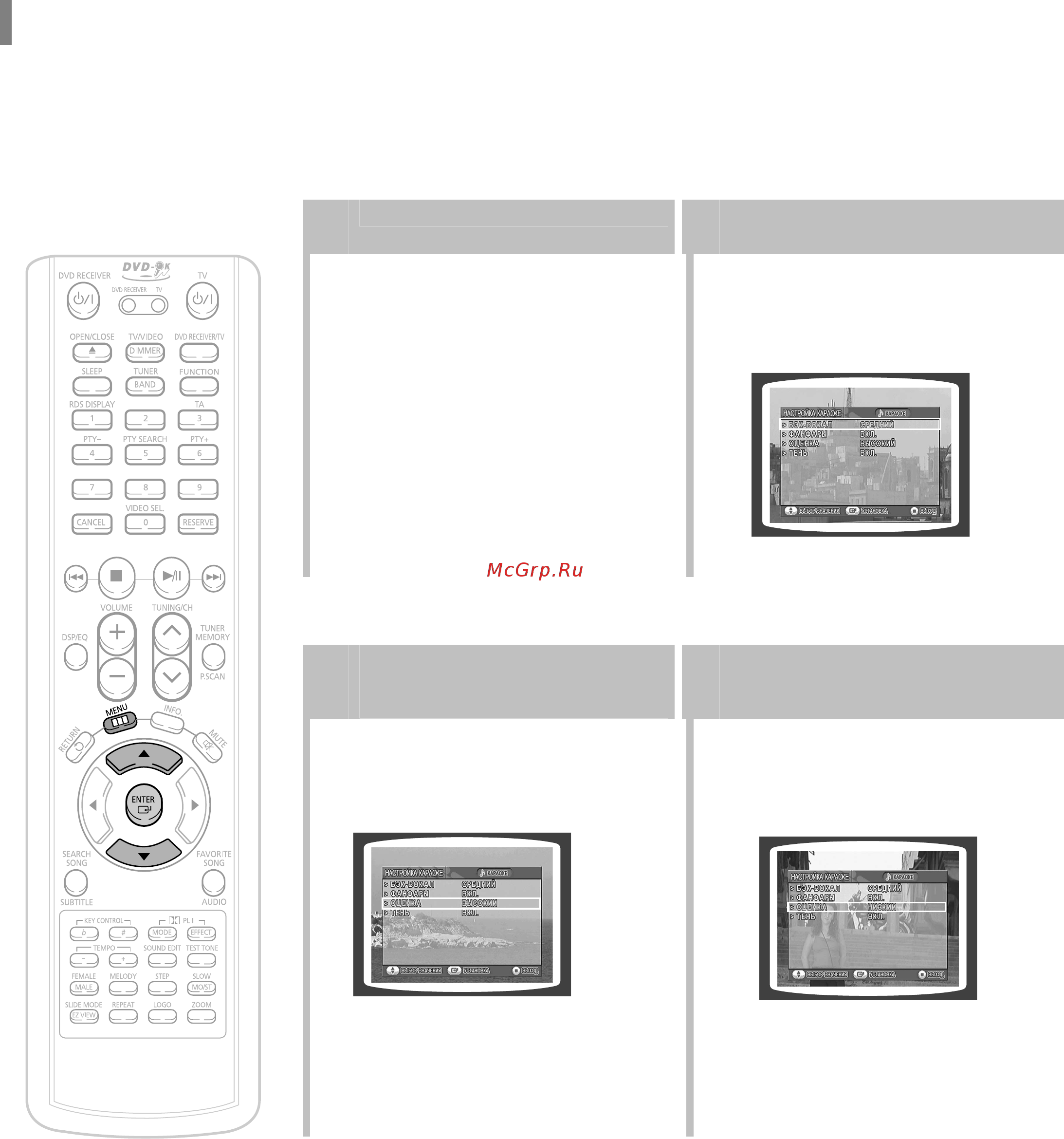 Samsung HT-KP70R [76/95] Настройка оценки