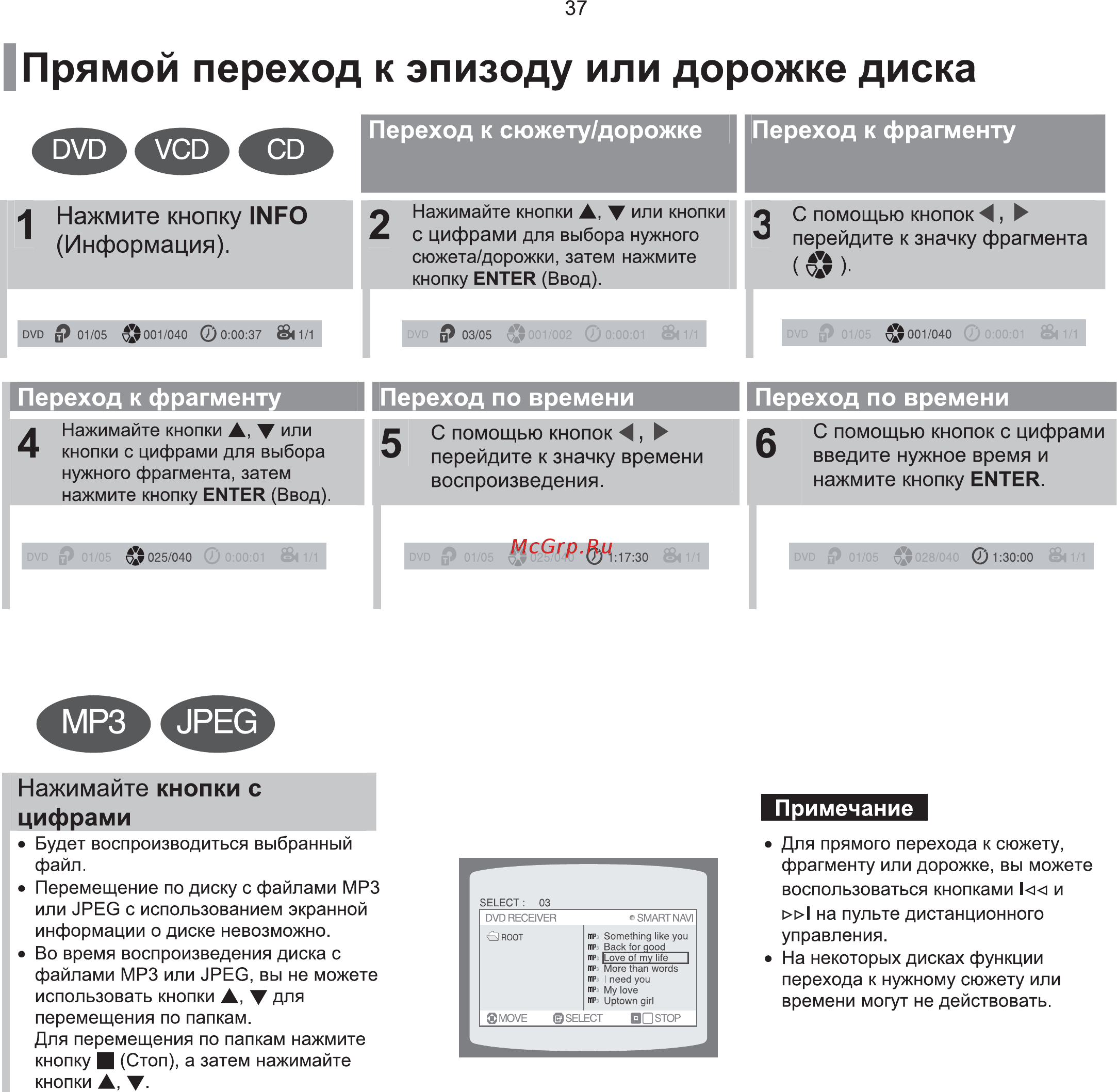 Samsung HT-TKP33 Инструкция по эксплуатации онлайн [45/95] 11627