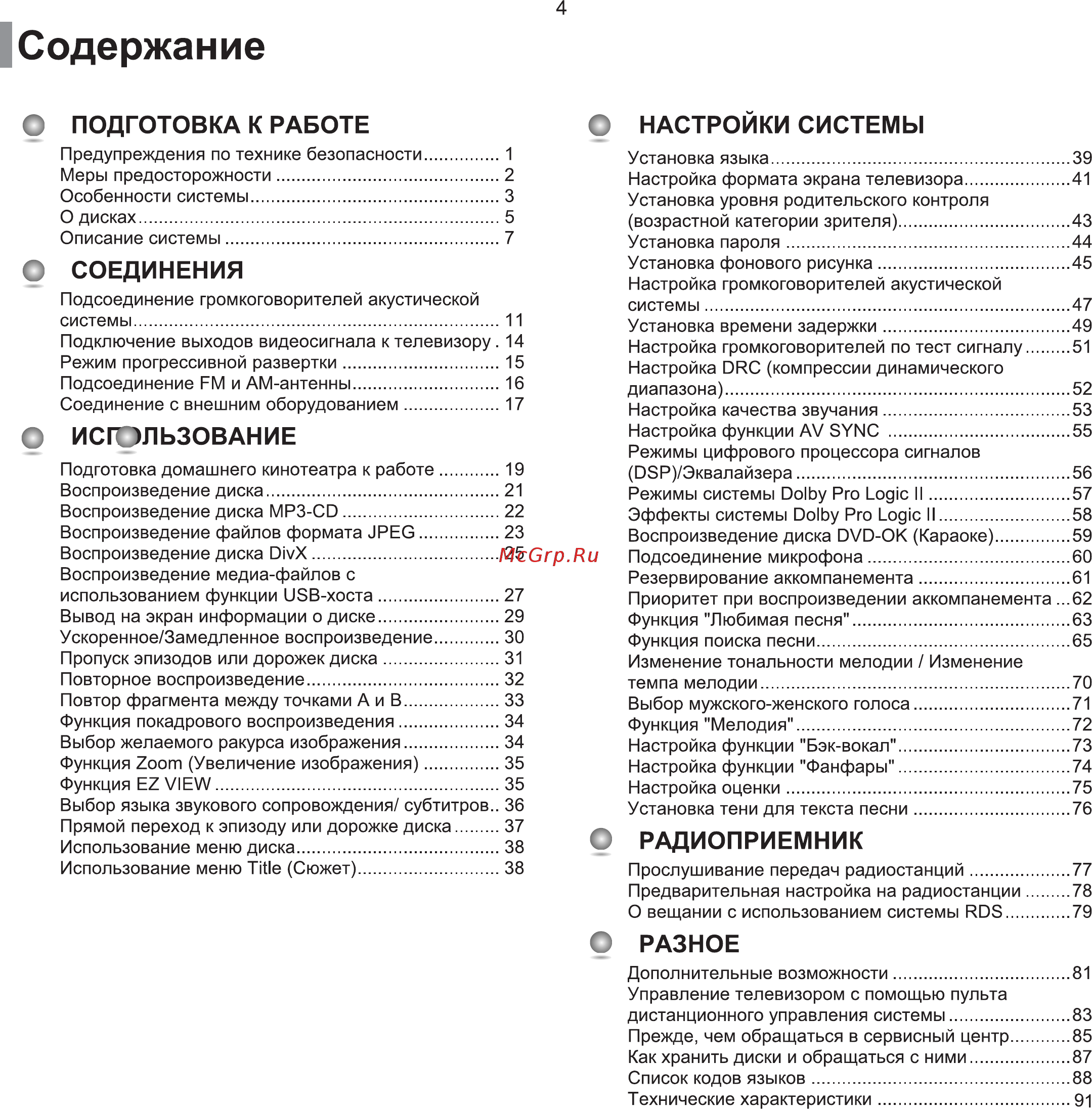 Samsung HT-KP30 (комплект) Инструкция по эксплуатации онлайн [6/95] 231788