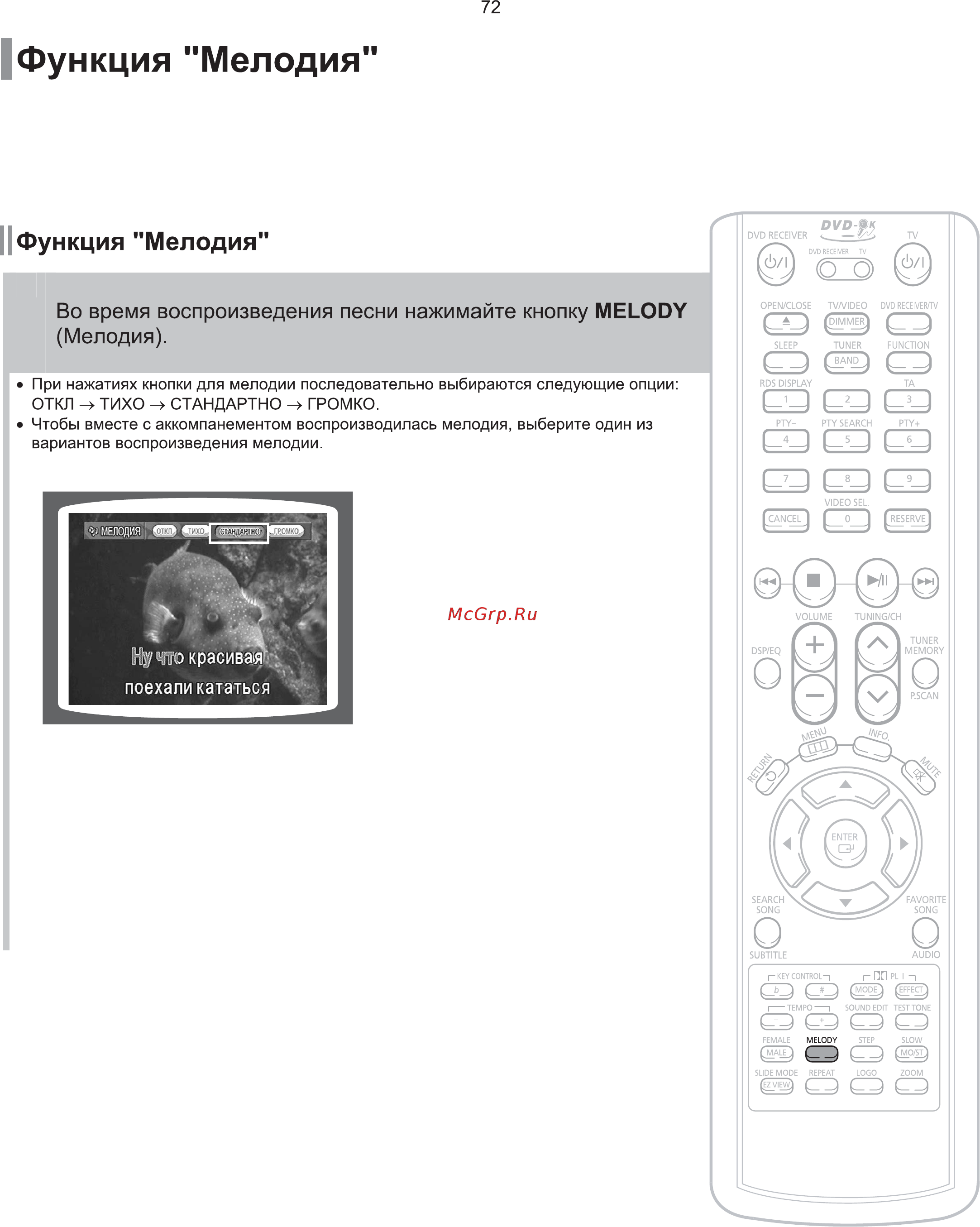 Samsung HT-TKP33 Инструкция по эксплуатации онлайн [74/95] 11627