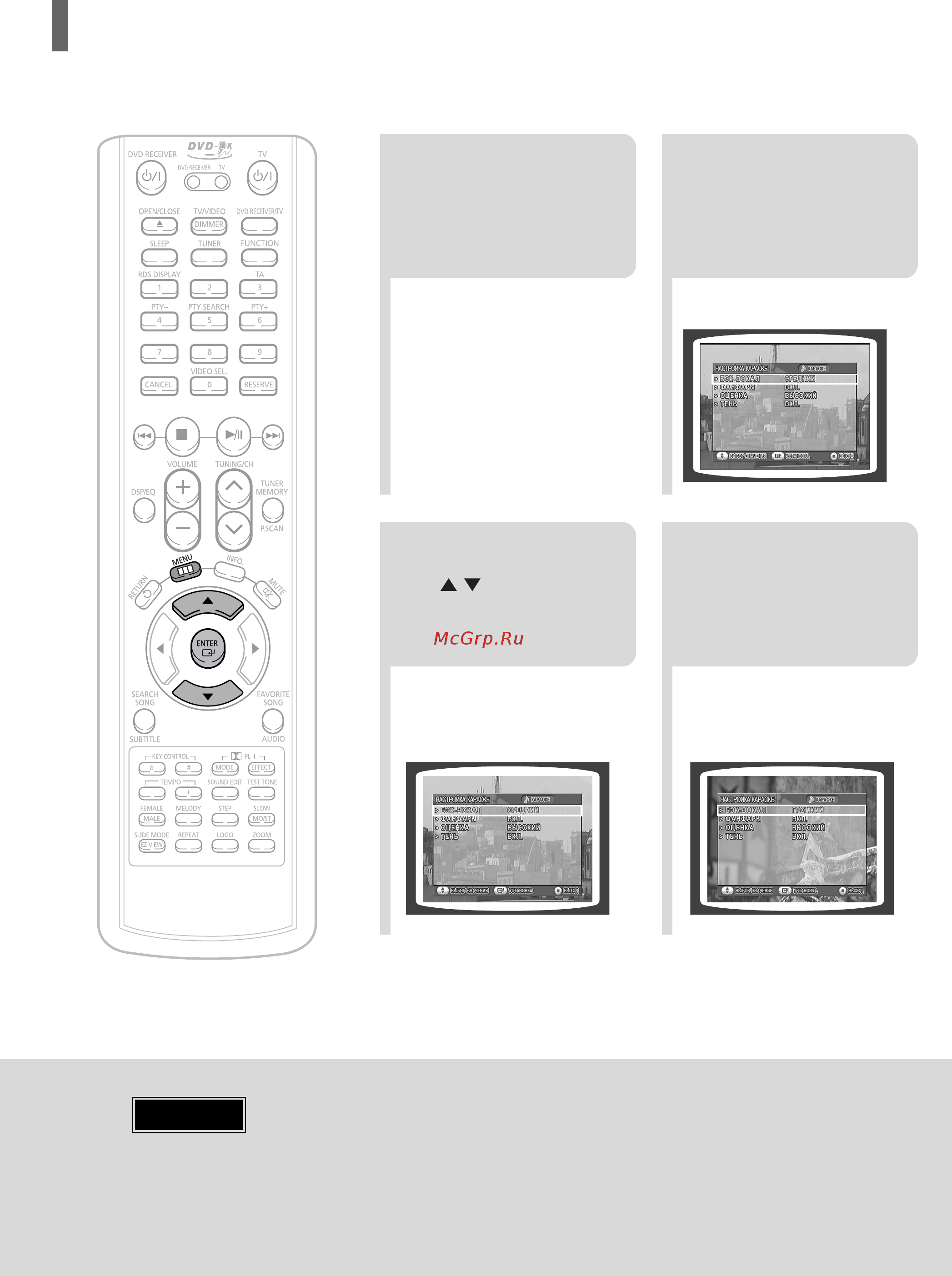 Samsung HT-KP10 [71/89] I настройка функции бэк вокал