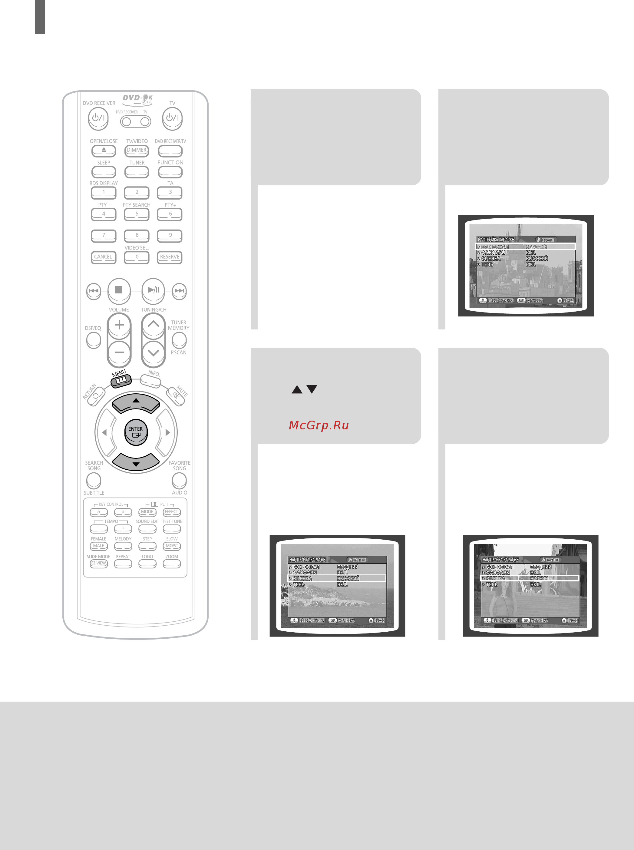 Samsung HT-KP10 [73/89] I настройка оценки