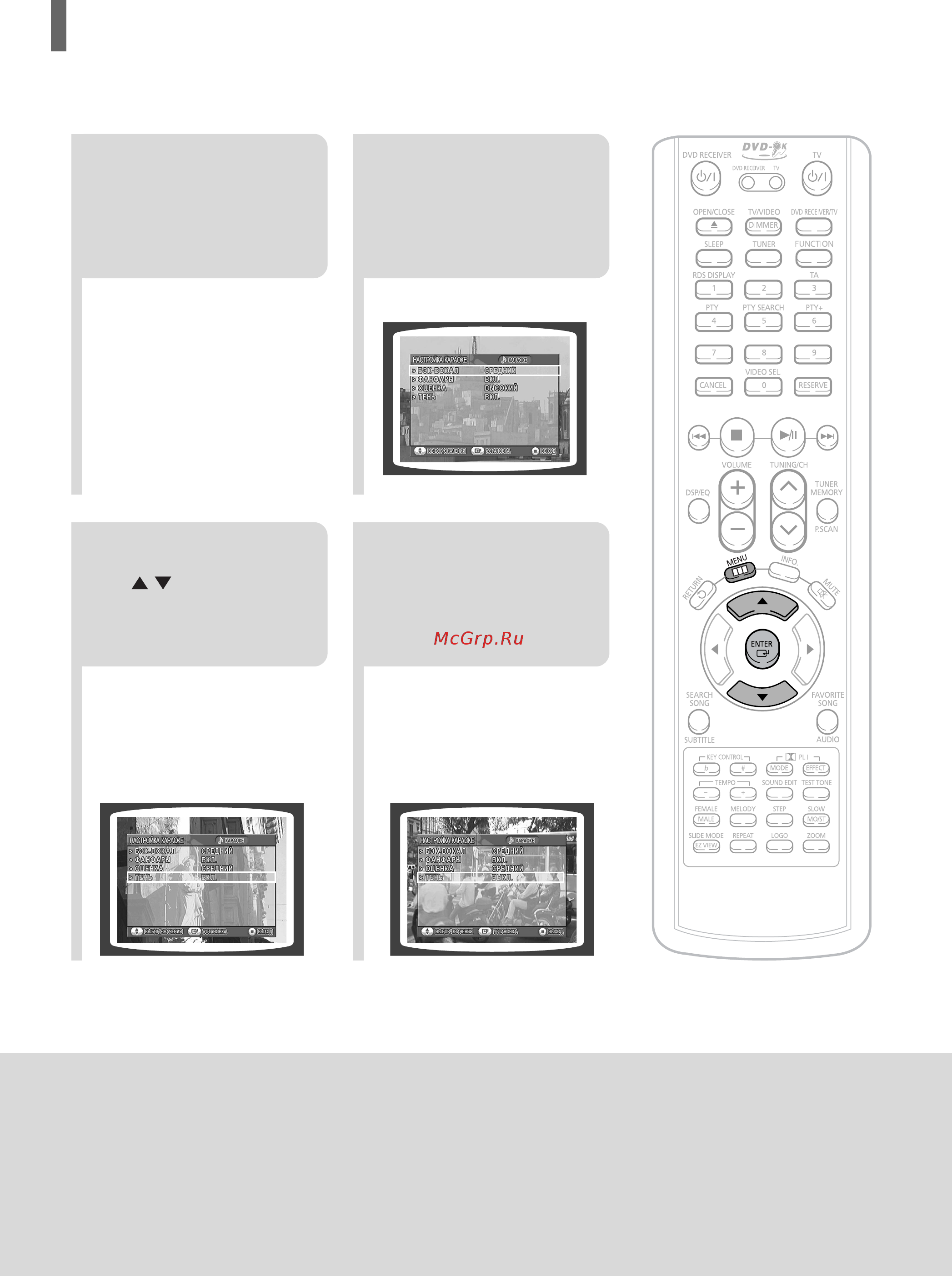 Samsung HT-KP10 [74/89] Установка тени для текста песни