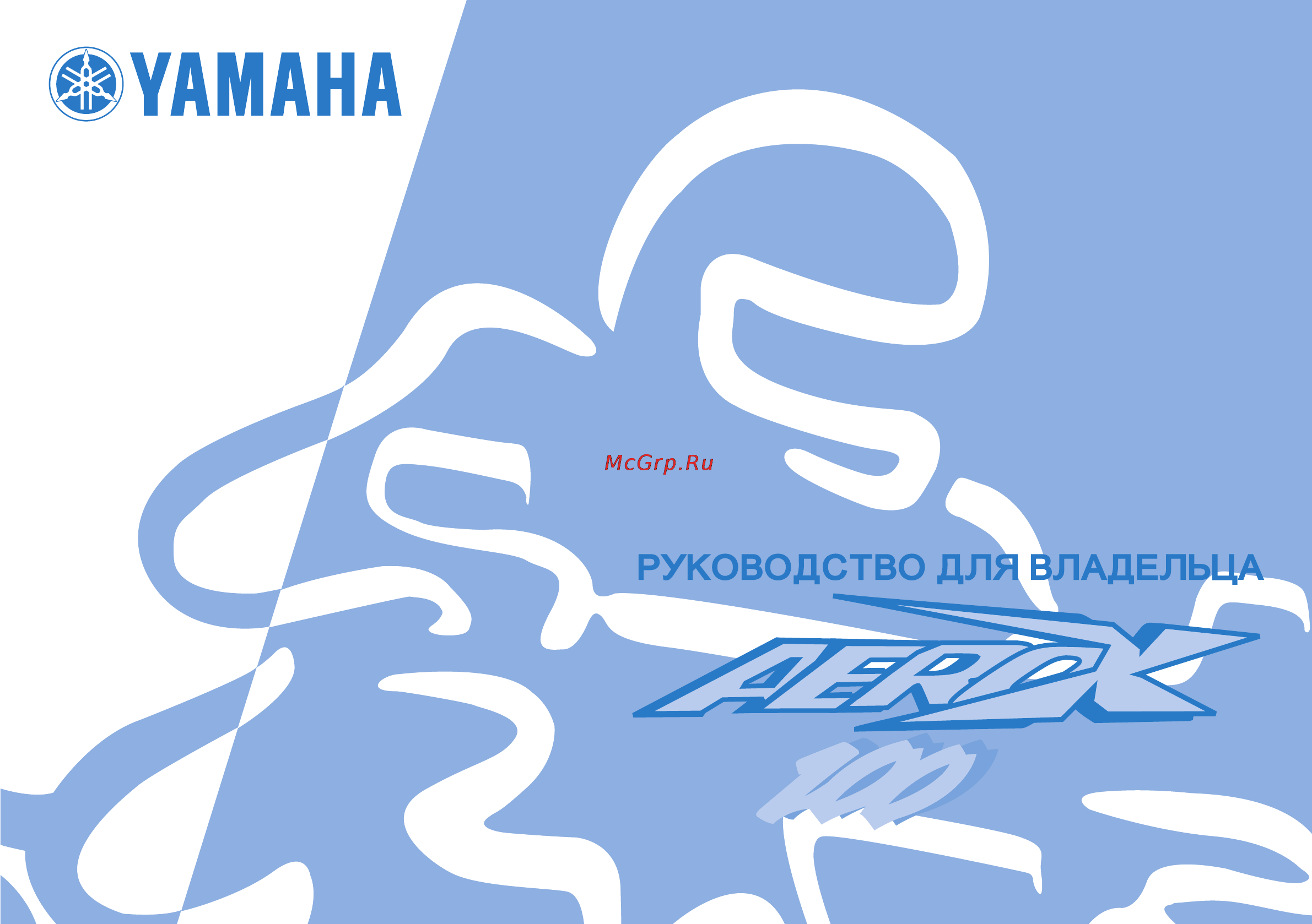 Yamaha AeoX 100 YQ100 (2004) Инструкция по эксплуатации онлайн