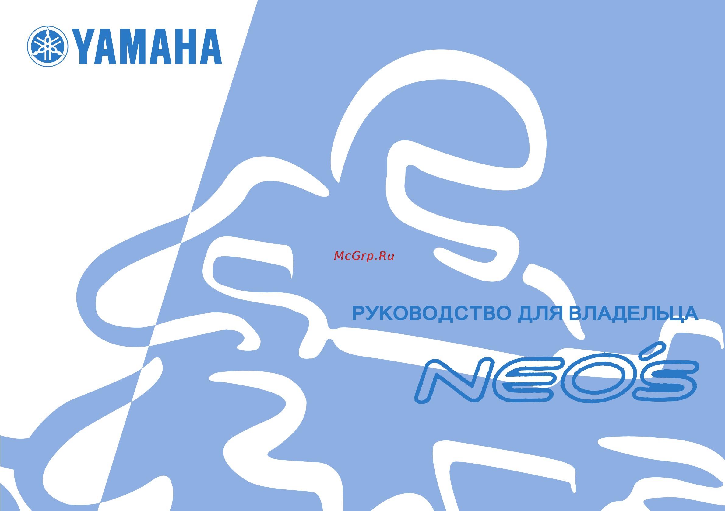 Yamaha Neos 50 YN50 (2004) Инструкция по эксплуатации онлайн