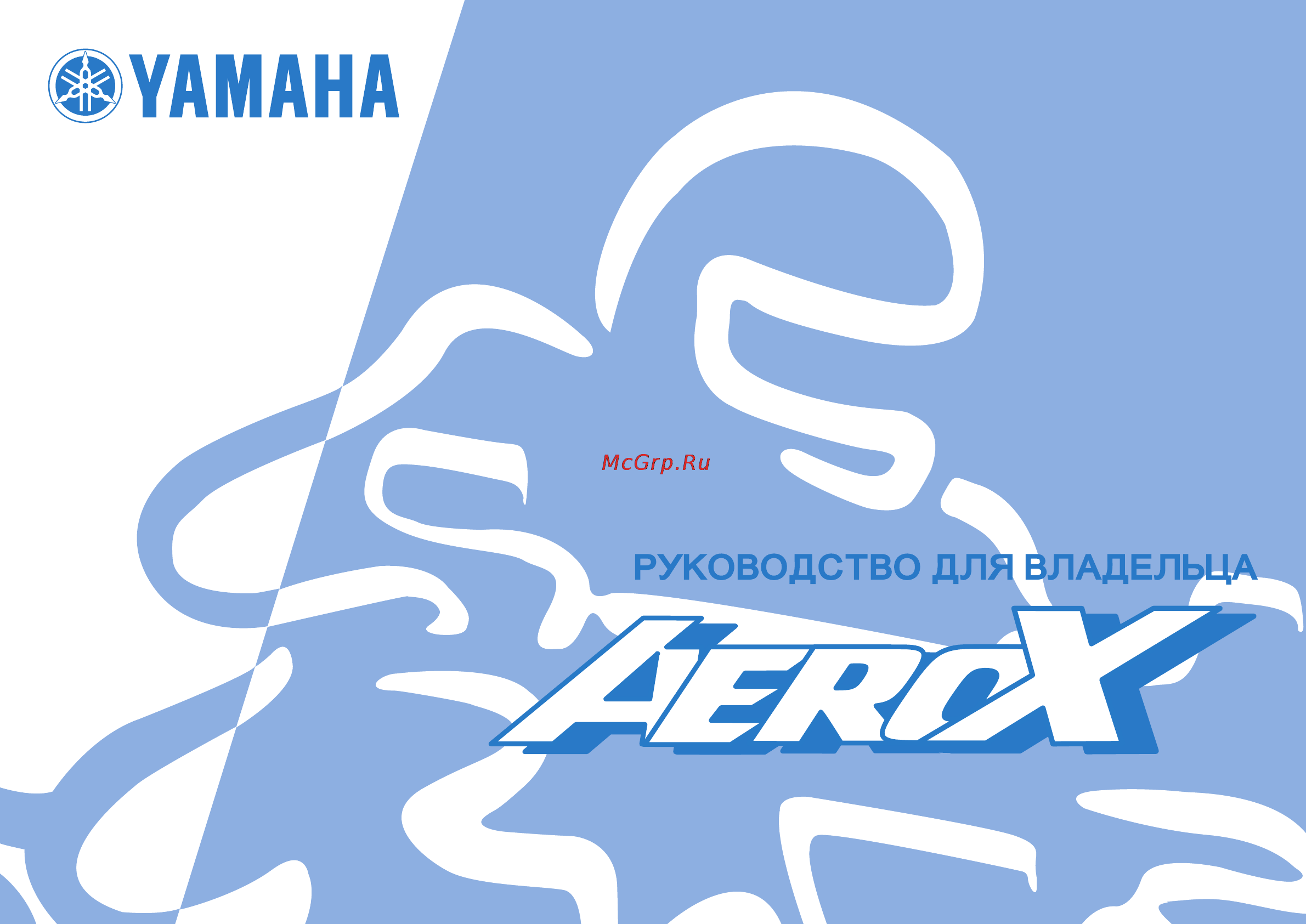 Yamaha AeroX YQ50 (2004) Инструкция по эксплуатации онлайн
