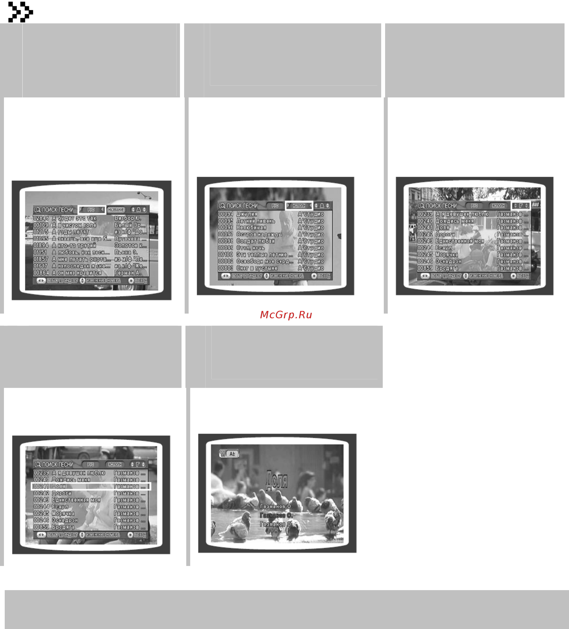 Samsung HT-KD800W [69/91] Функция поиска песни