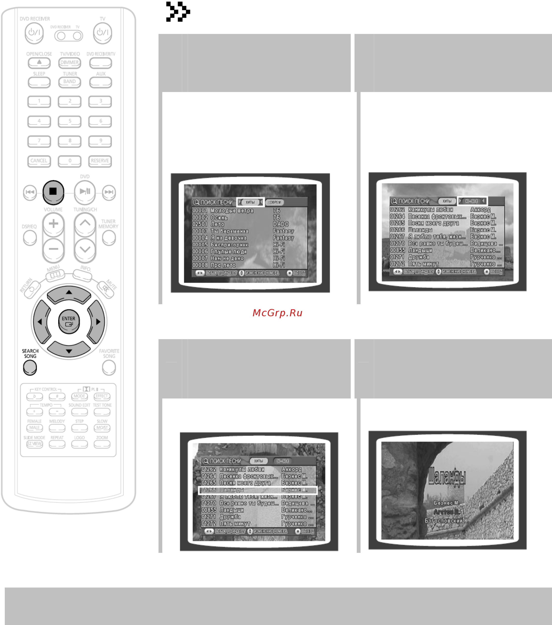 Samsung HT-KD800 T (комплект) [72/91] Поиск хитов