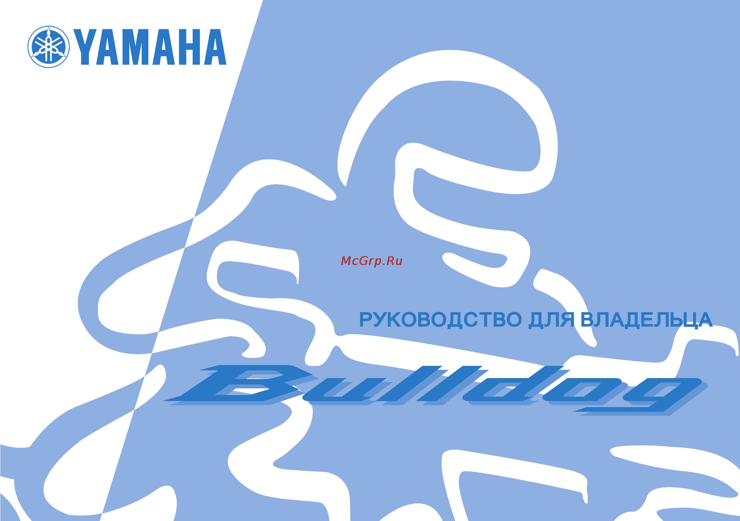 Yamaha Bulldog BT1100 (2004) Инструкция по эксплуатации онлайн